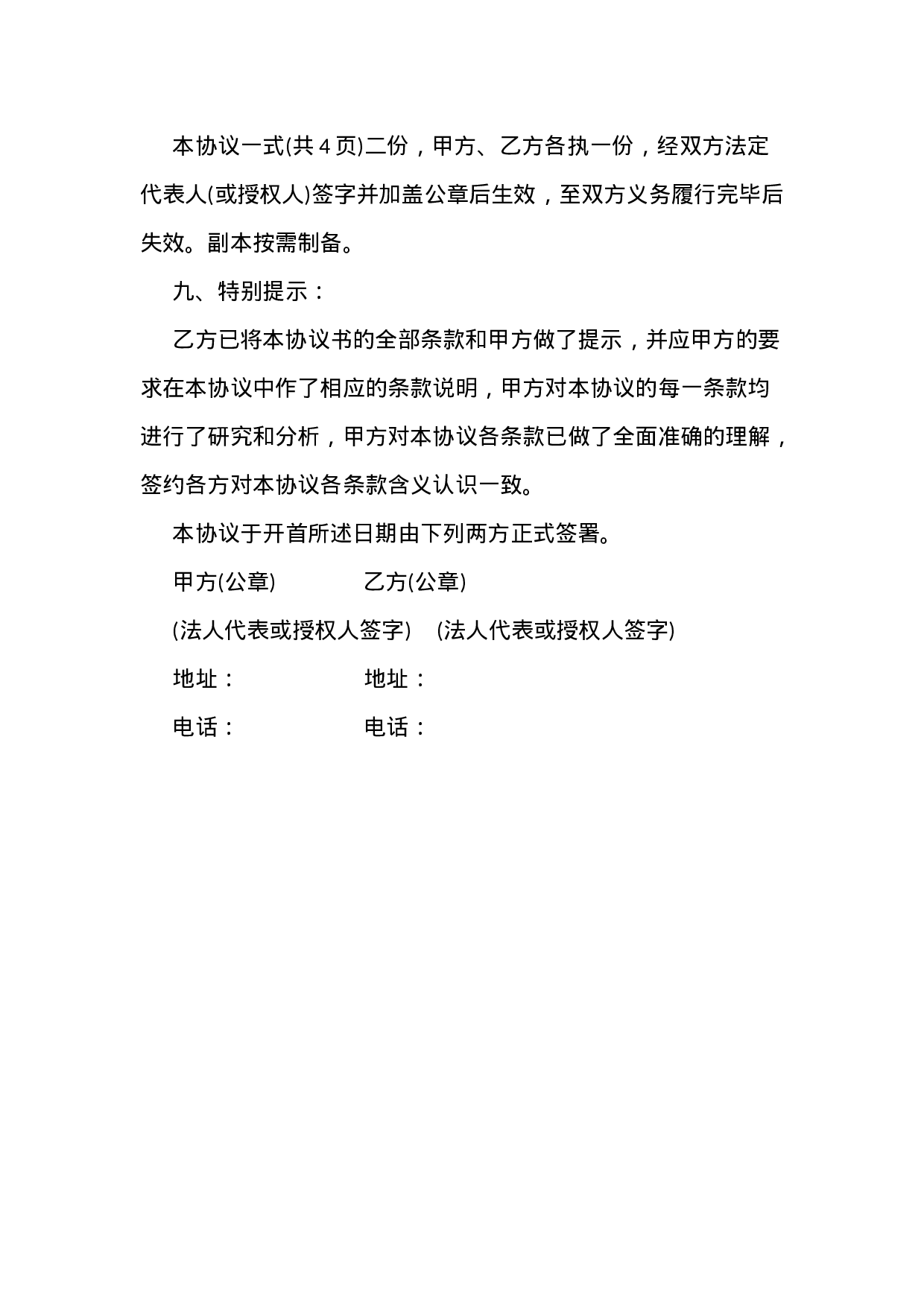 最新担保协议格式.docx 第6页