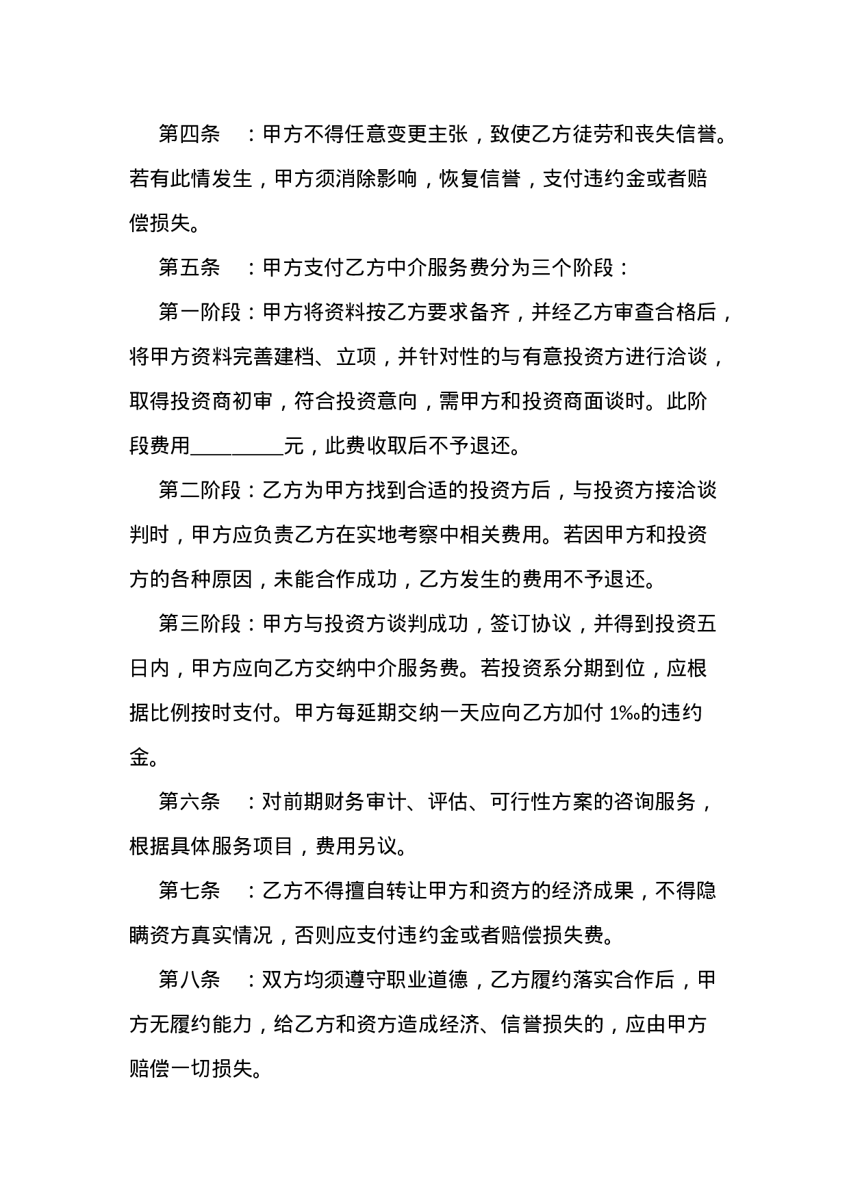 最新代理合同范本.docx 第2页