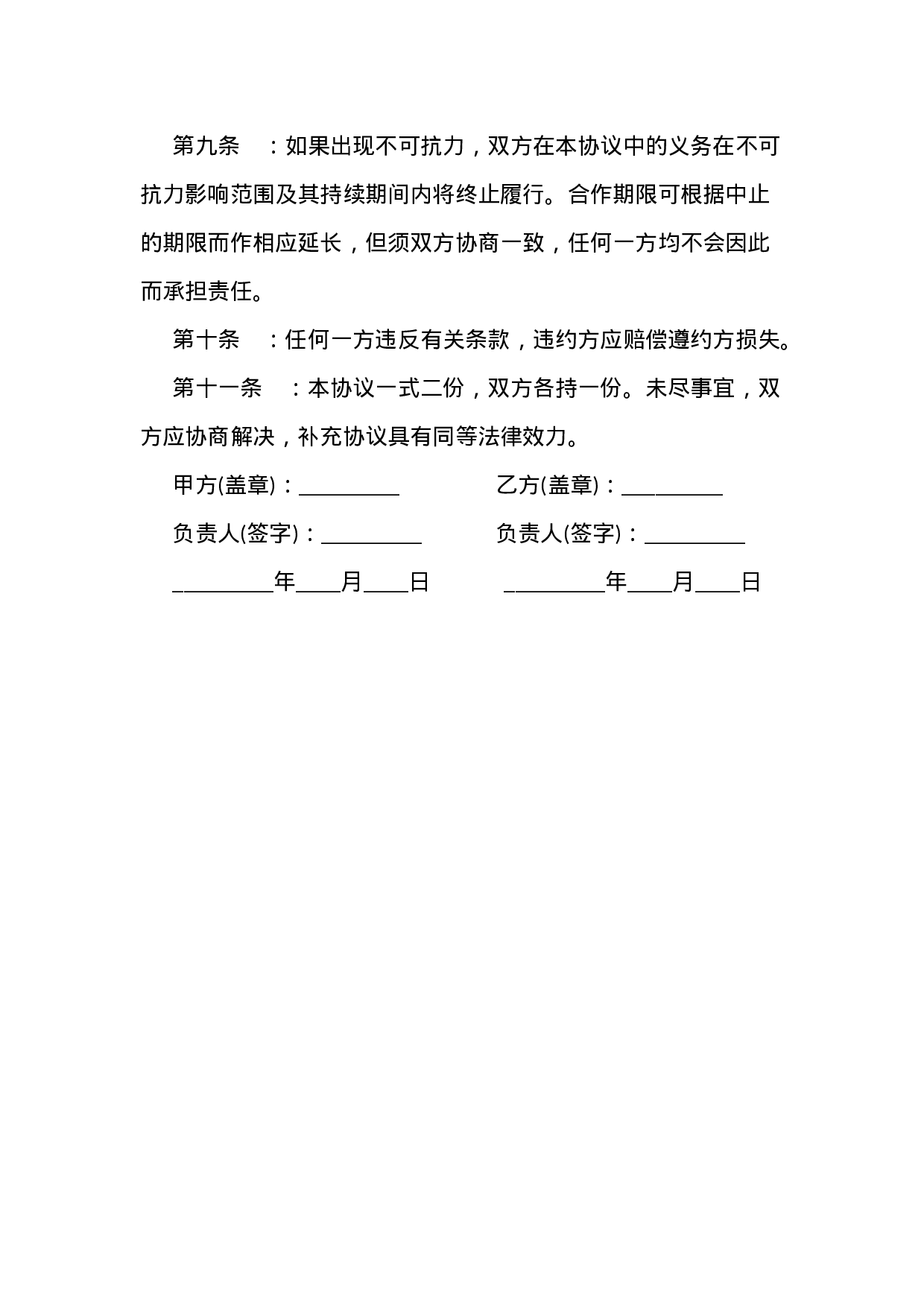 最新代理合同范本.docx 第3页