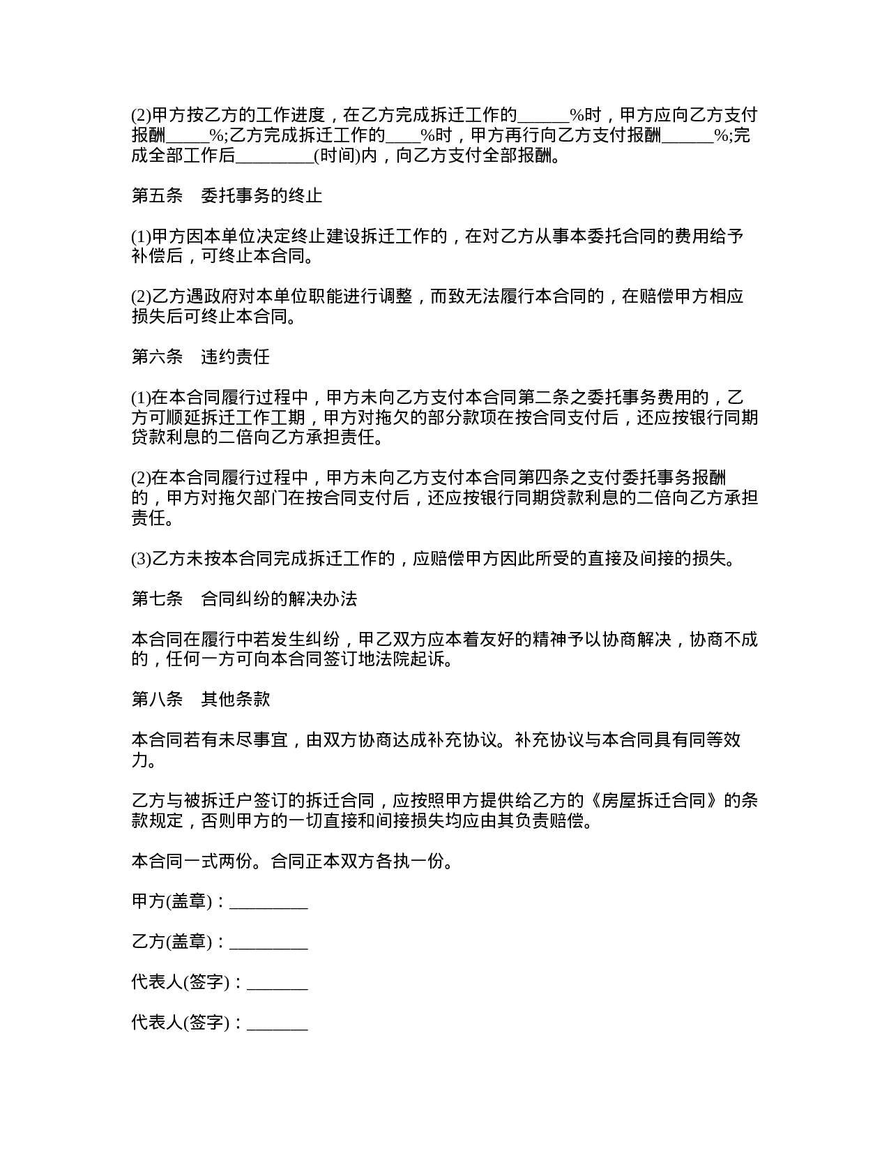 最新拆迁委托合同下载.doc 第2页