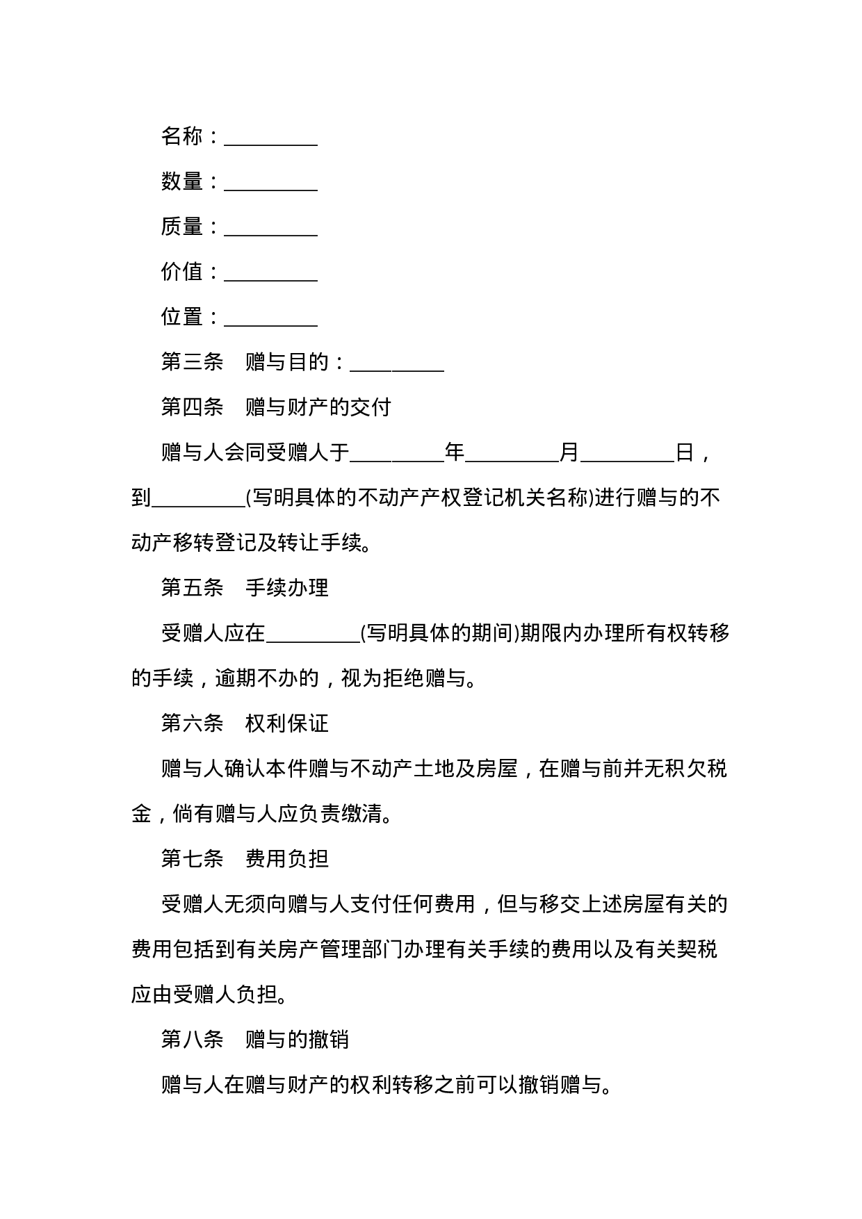 最新财产赠与合同范本3份.docx 第2页