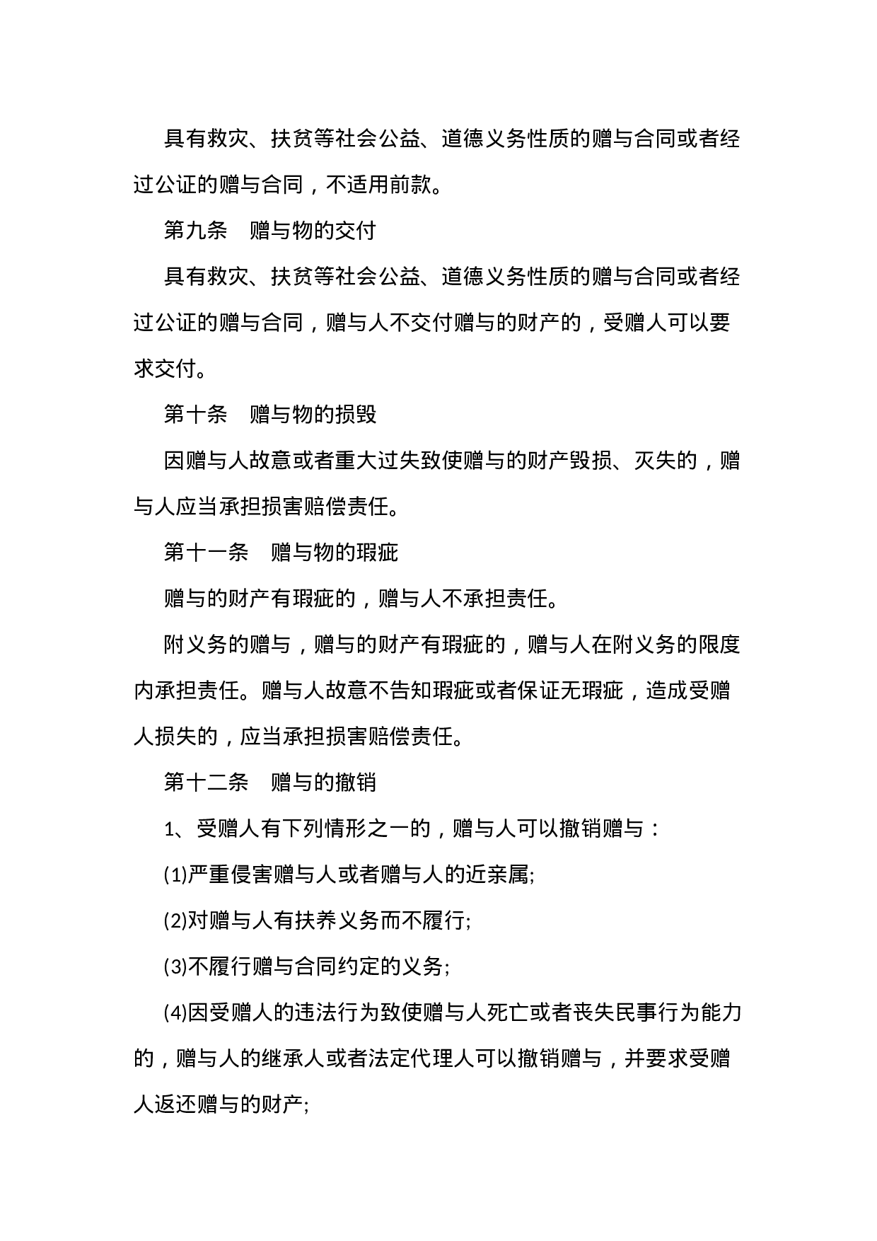 最新财产赠与合同范本3份.docx 第3页