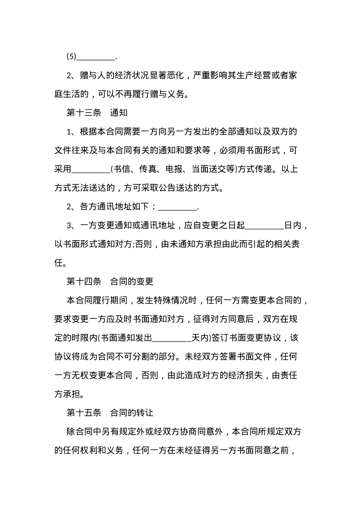 最新财产赠与合同范本3份.docx 第4页