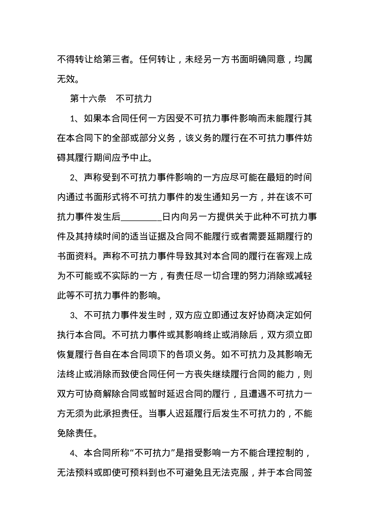 最新财产赠与合同范本3份.docx 第5页