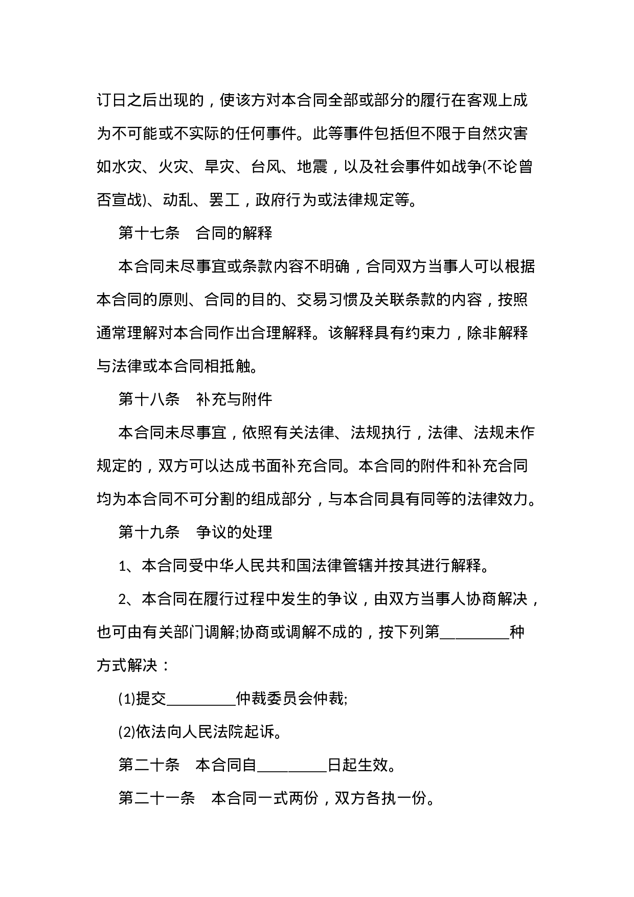 最新财产赠与合同范本3份.docx 第6页