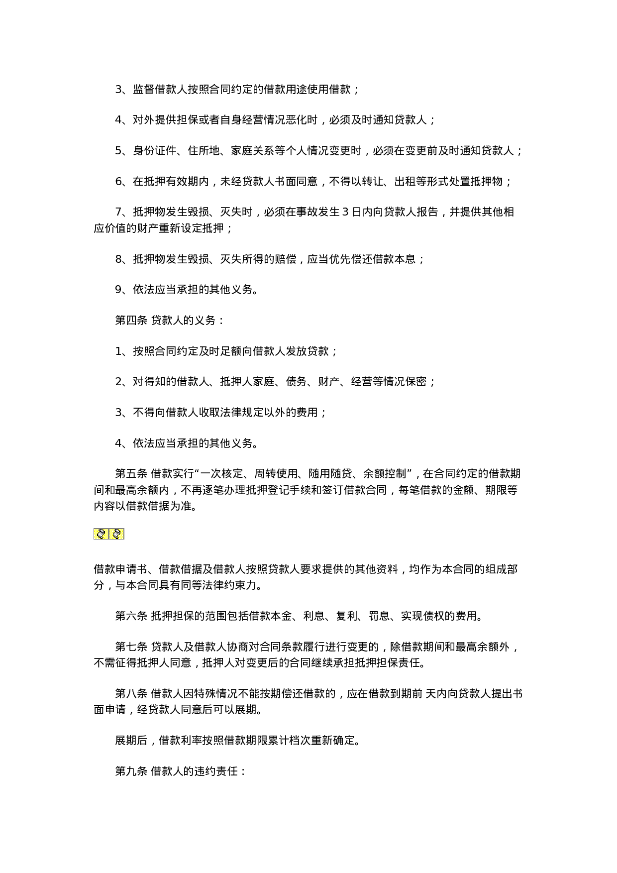 最高额抵押借款合同.doc 第2页