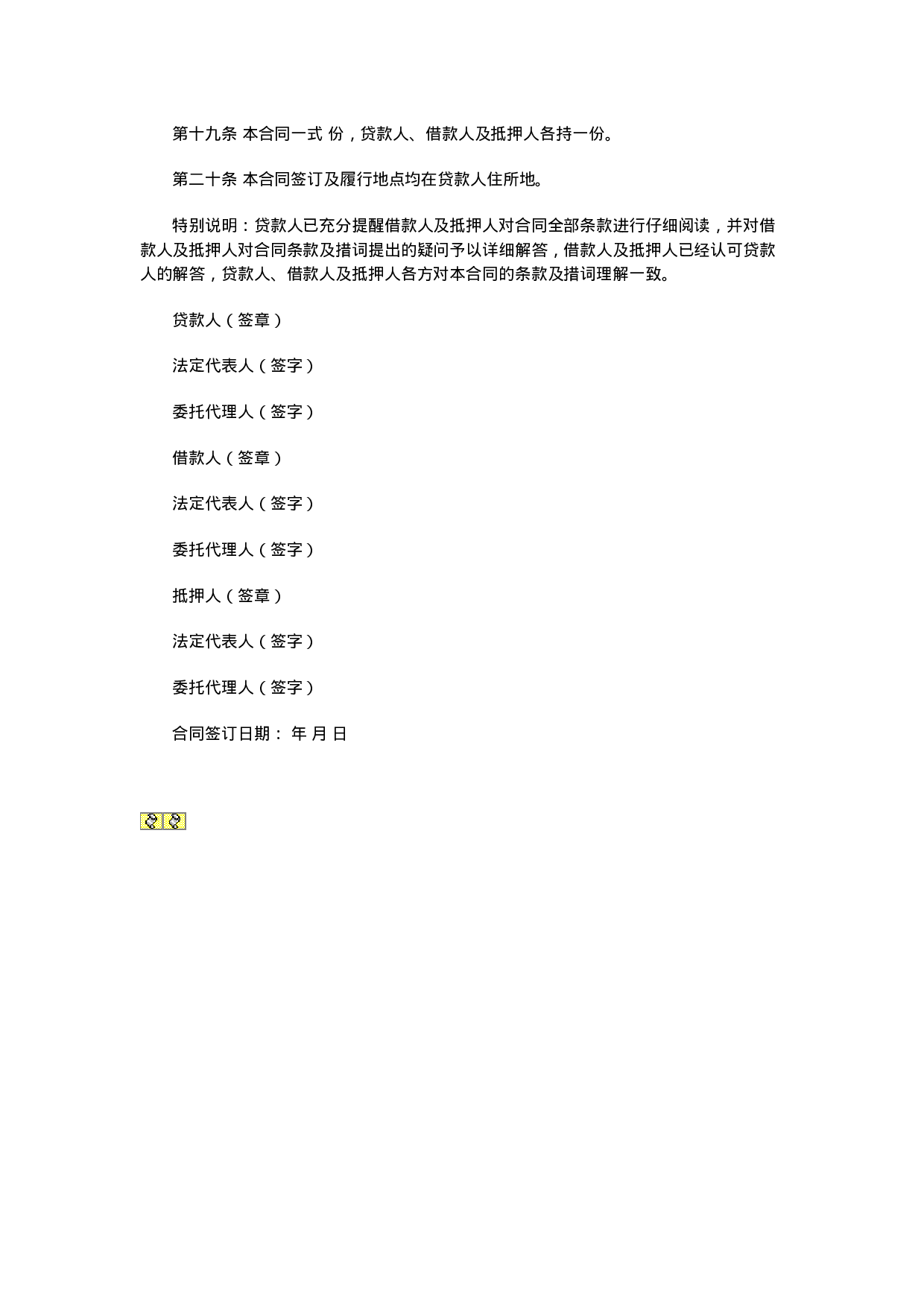 最高额抵押借款合同.doc 第4页