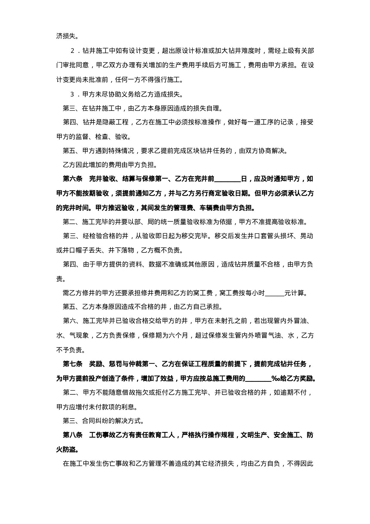 钻井工程承包合同.doc 第3页