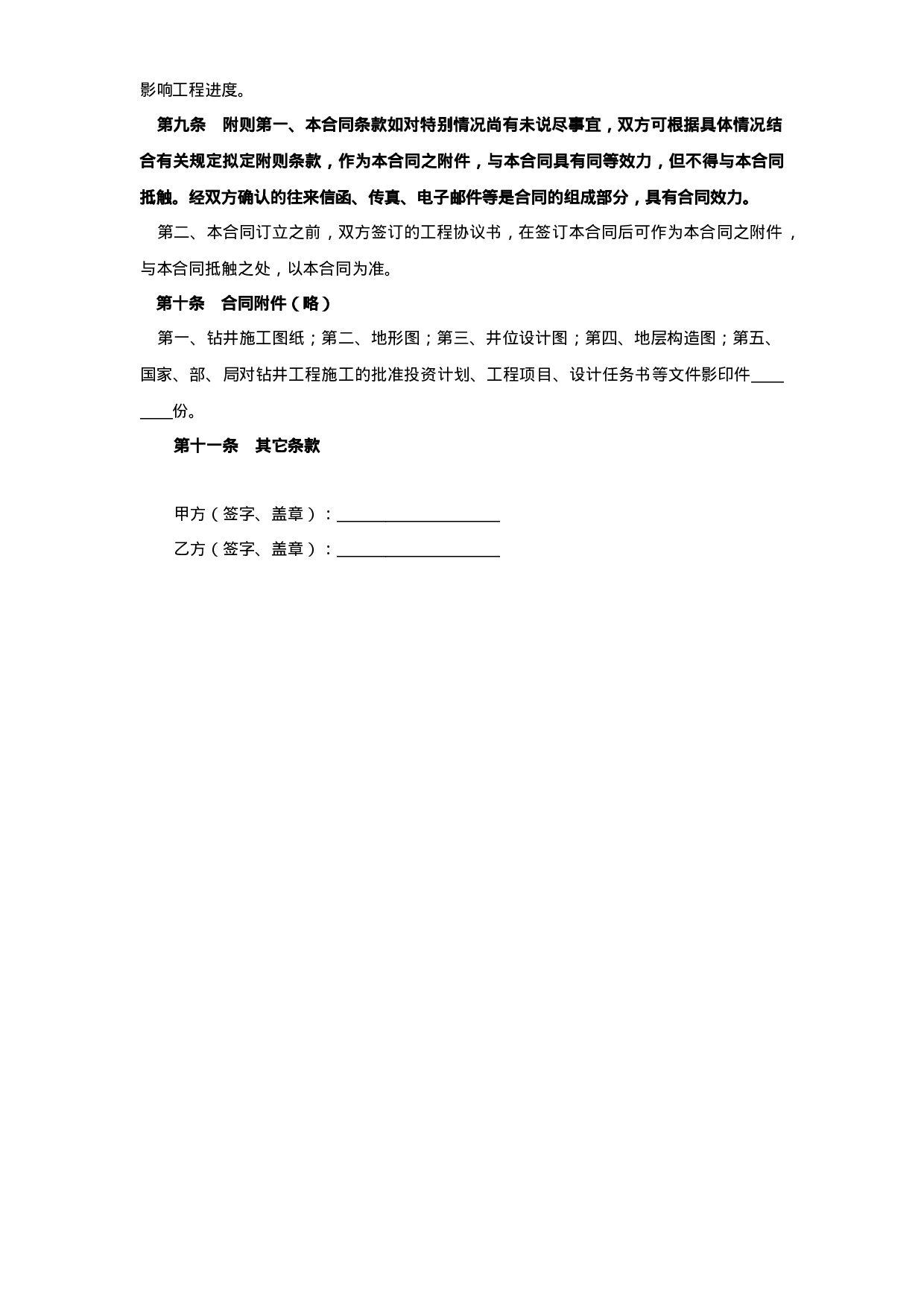 钻井工程承包合同.doc 第4页