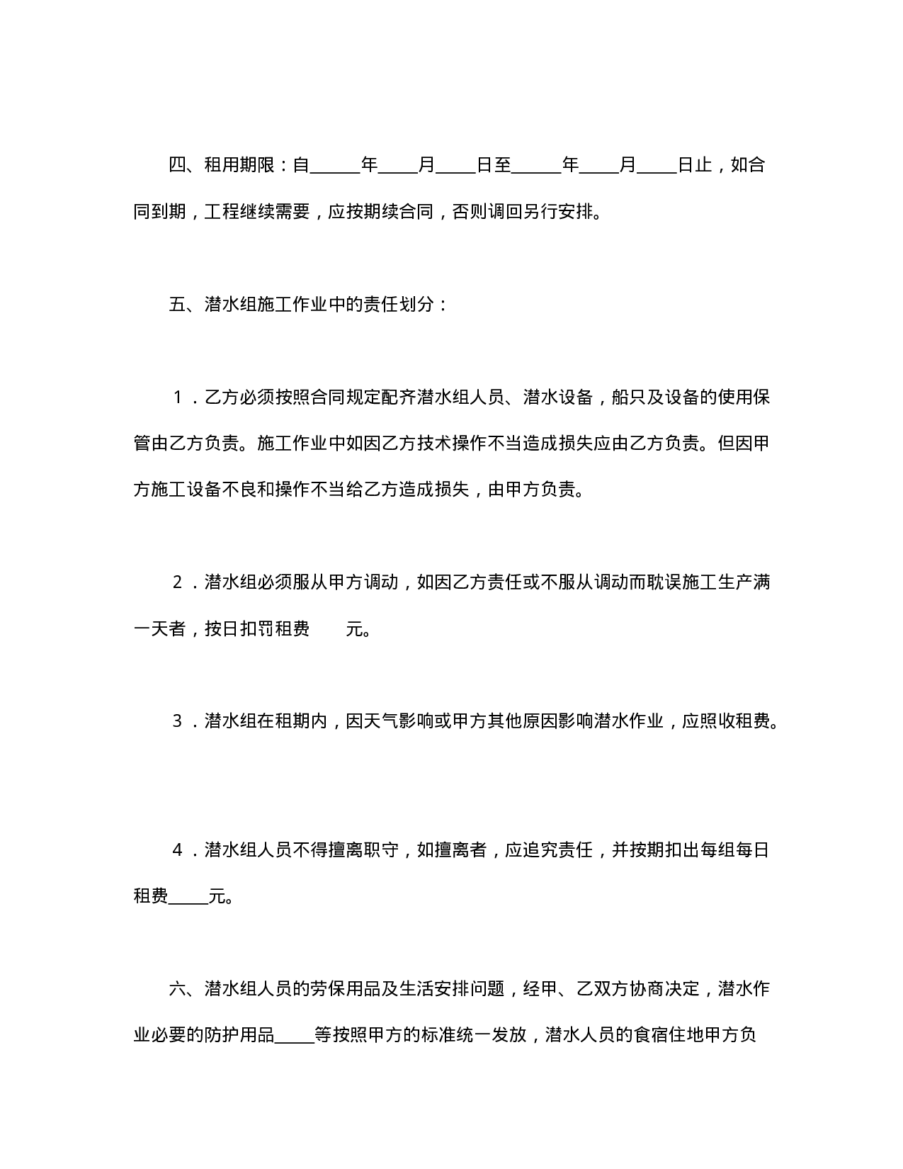 租用潜水船及潜水人员合同.doc 第2页