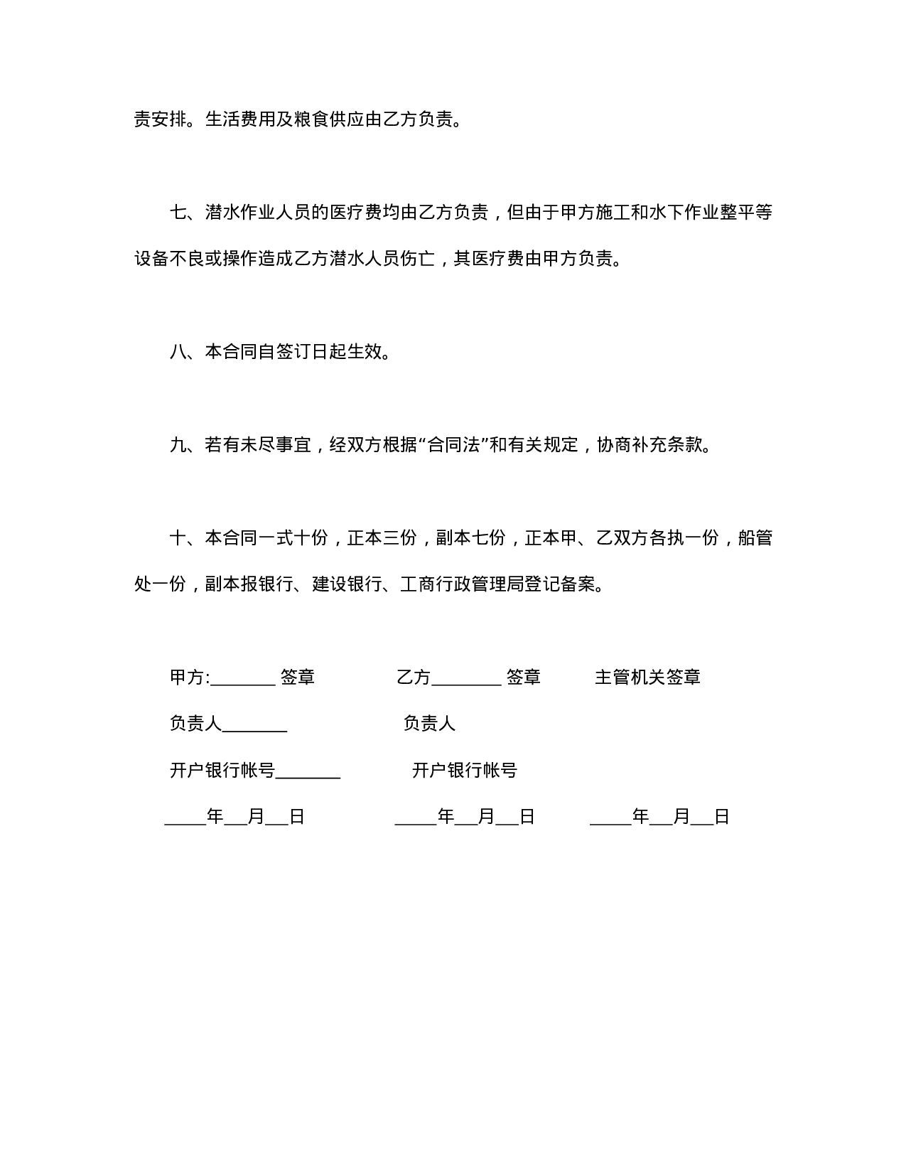 租用潜水船及潜水人员合同.doc 第3页