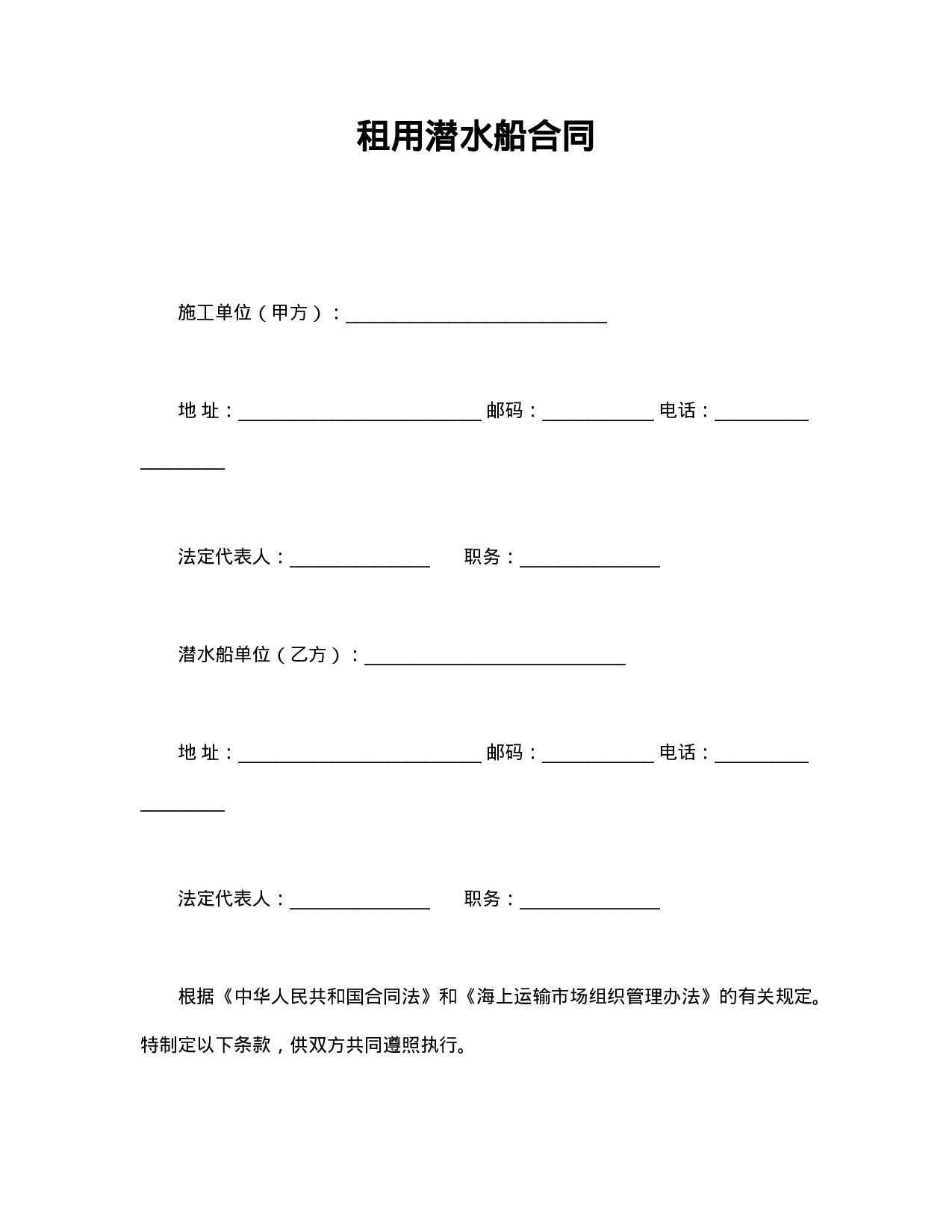 租用潜水船合同.doc 第1页