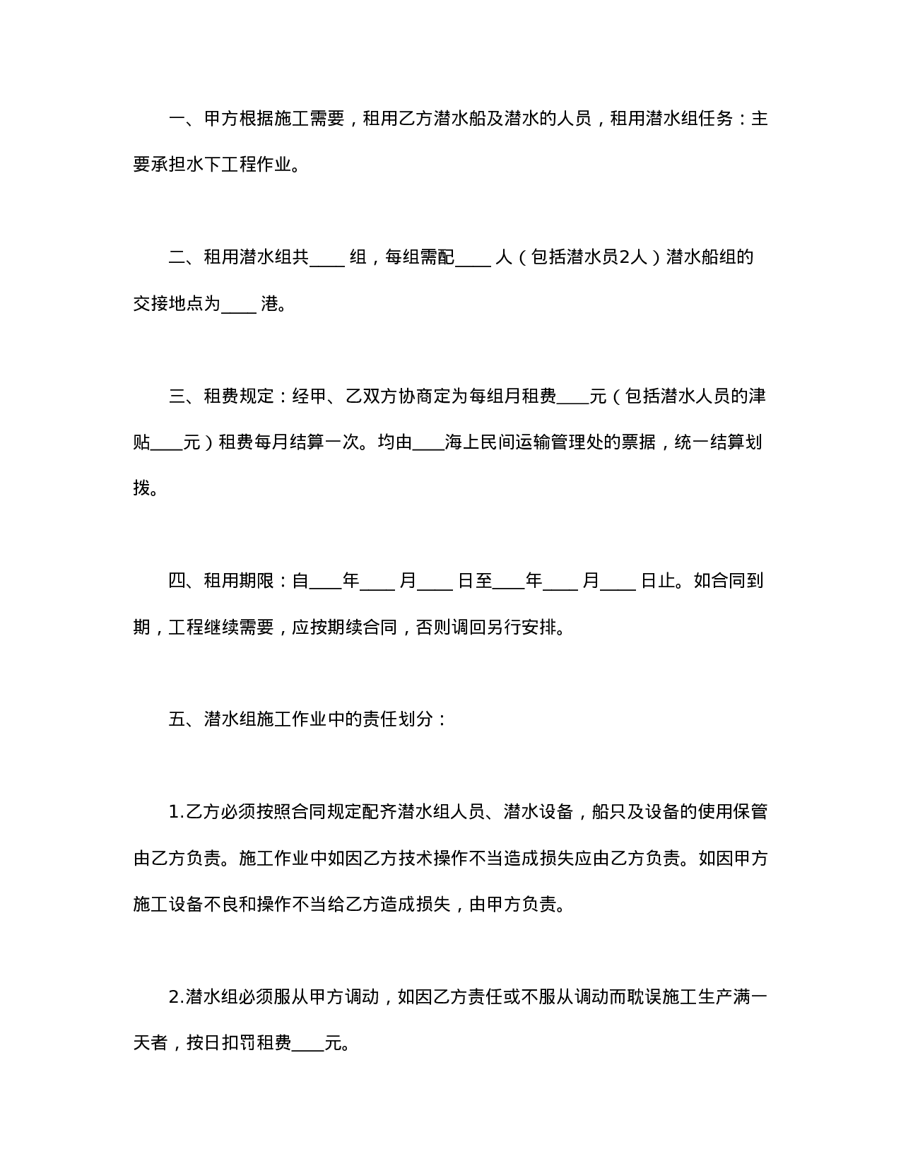 租用潜水船合同.doc 第2页