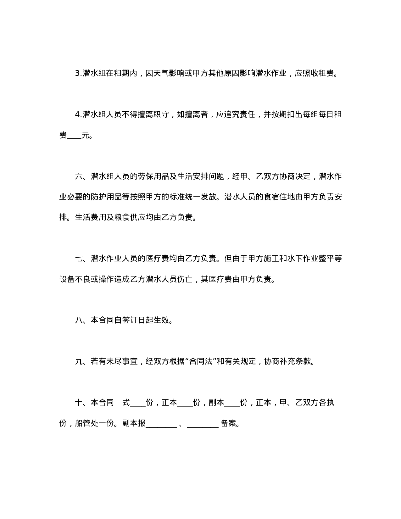 租用潜水船合同.doc 第3页