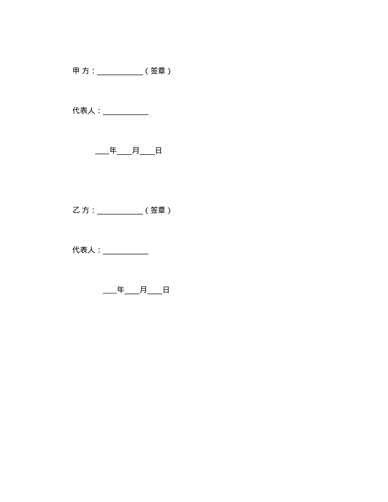 租用潜水船合同.doc 第4页