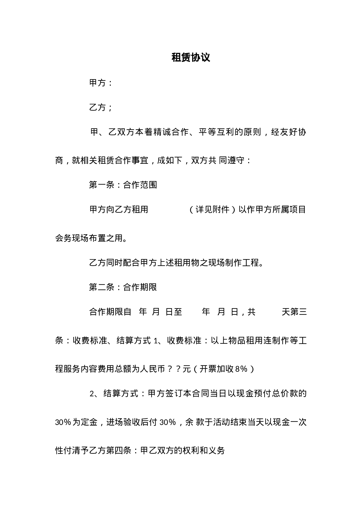 租赁协议.docx 第1页