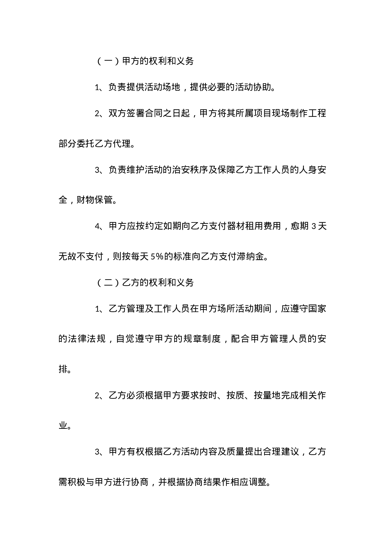 租赁协议.docx 第2页