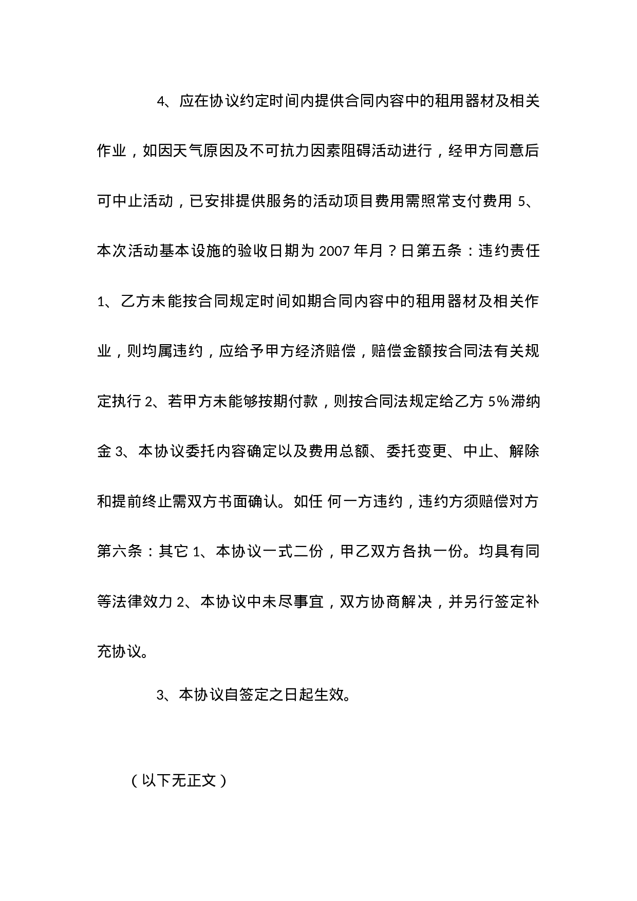 租赁协议.docx 第3页