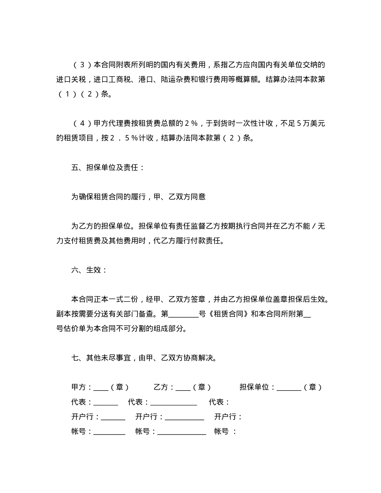 租赁委托合同.doc 第3页