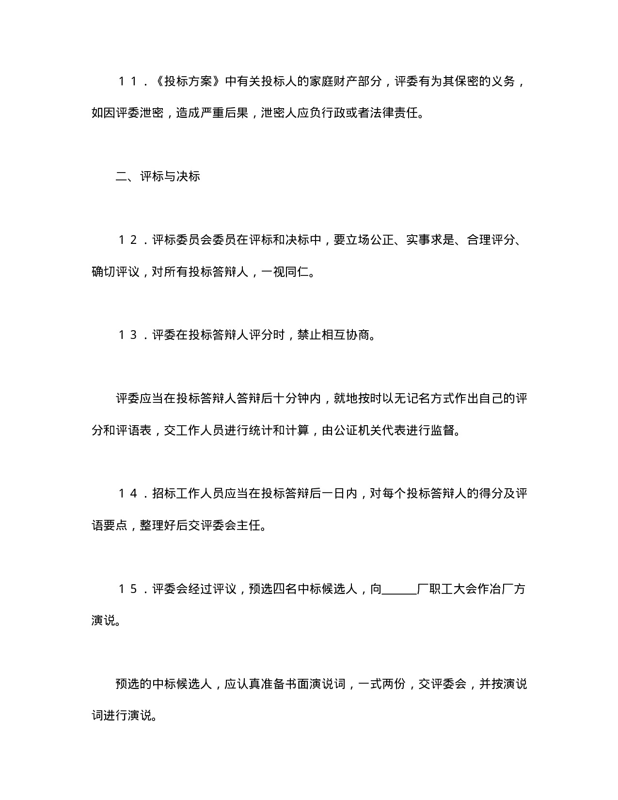 租赁经营投标程序及规则.doc 第3页