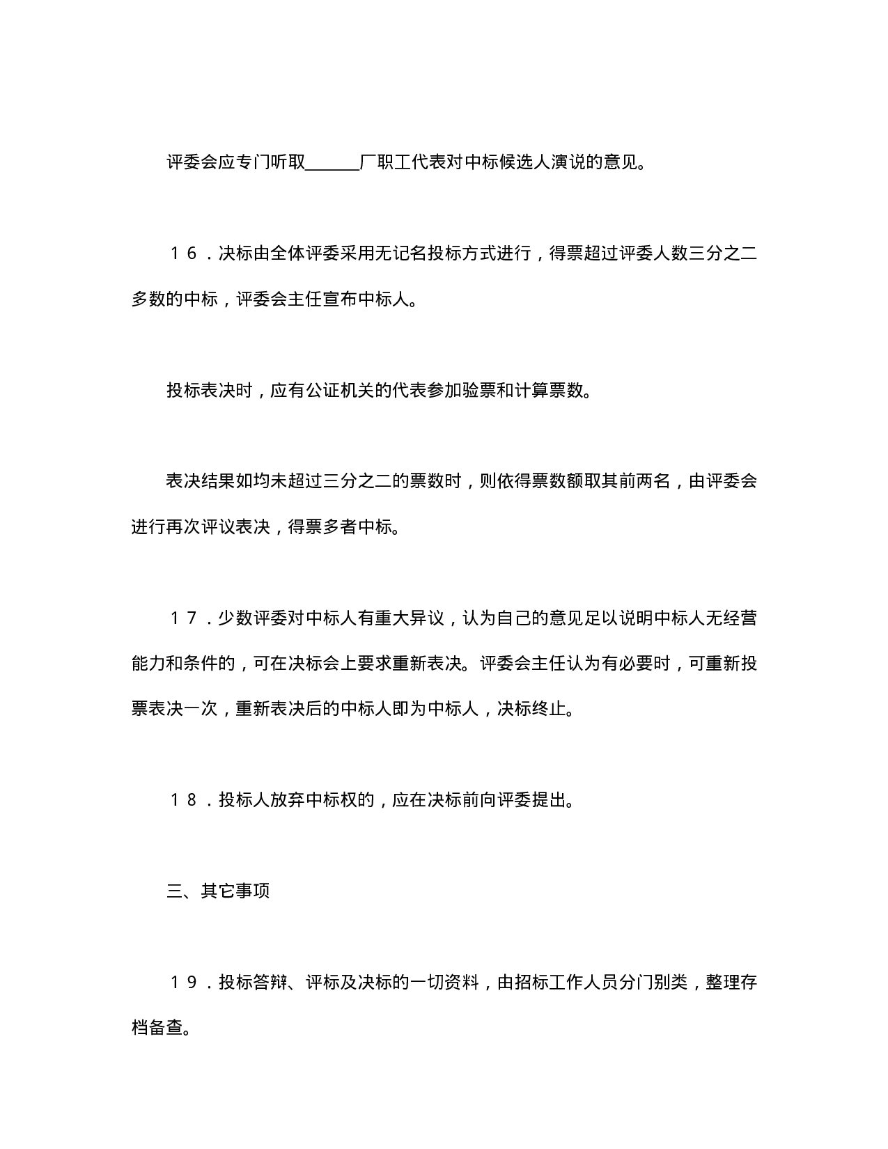 租赁经营投标程序及规则.doc 第4页