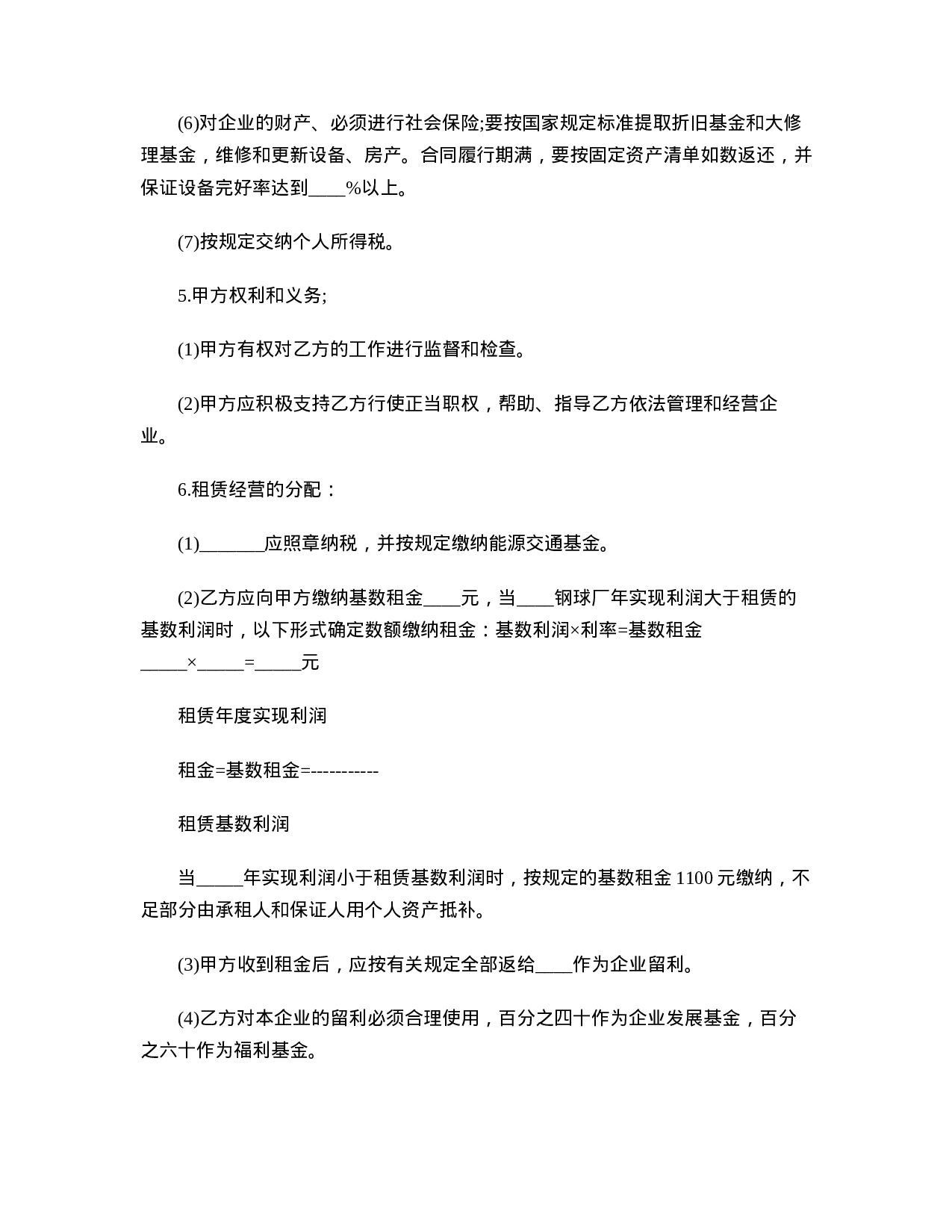 租赁经营合同的格式.doc 第2页