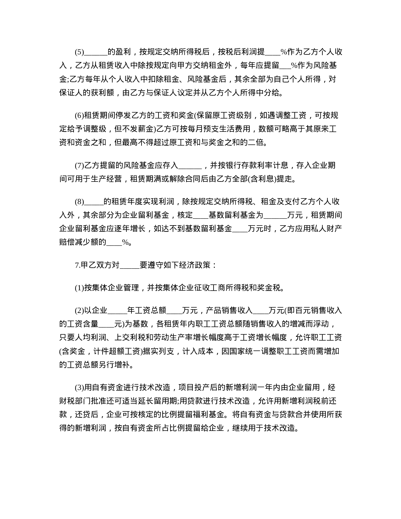 租赁经营合同的格式.doc 第3页