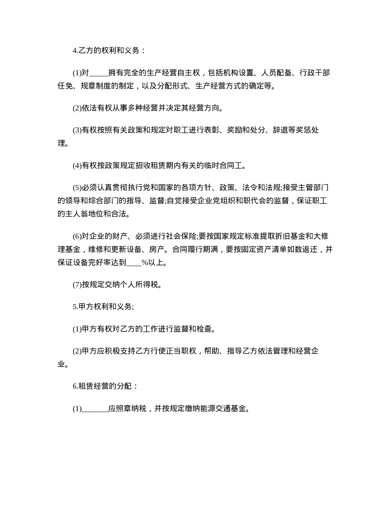 租赁经营合同的格式.doc 第6页