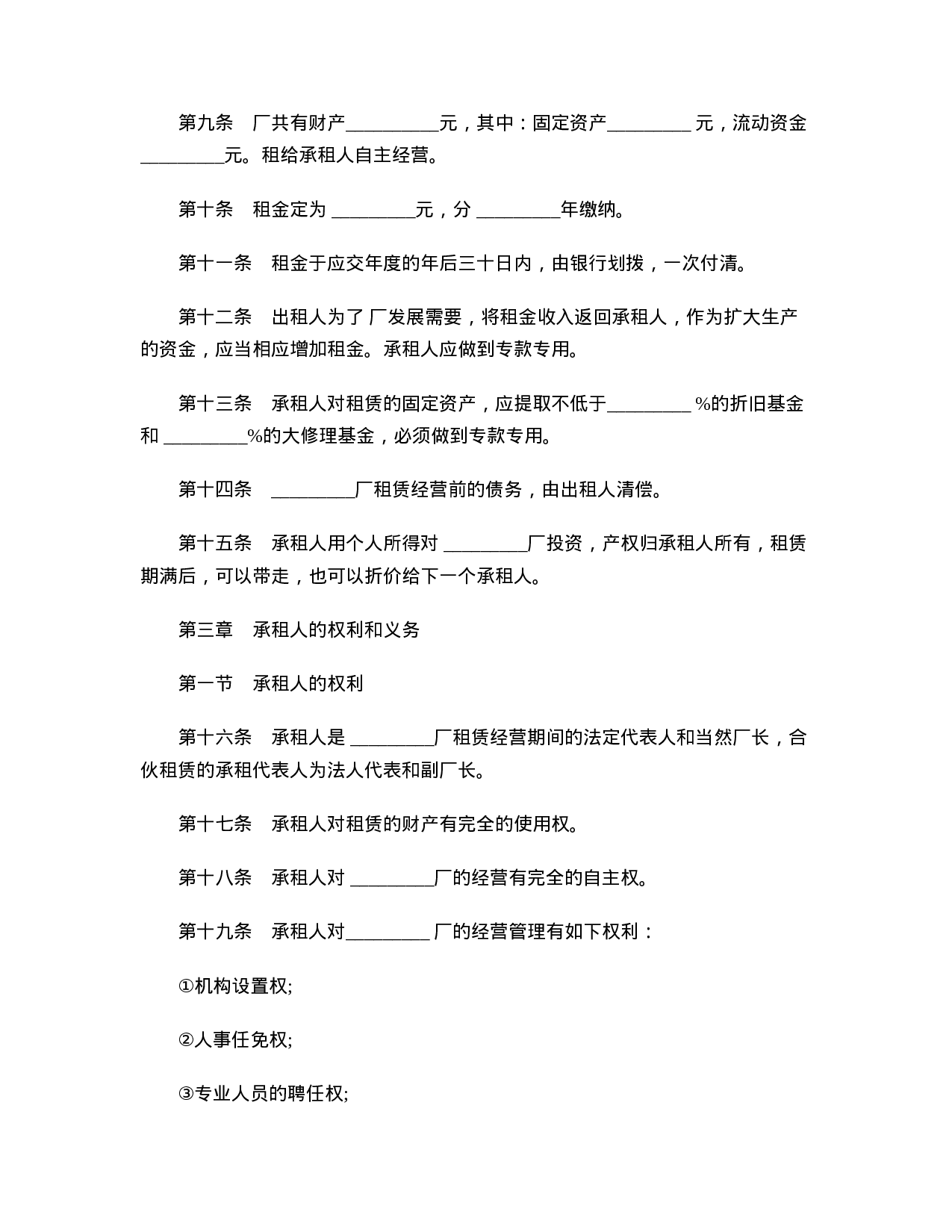 租赁经营合同.doc 第2页