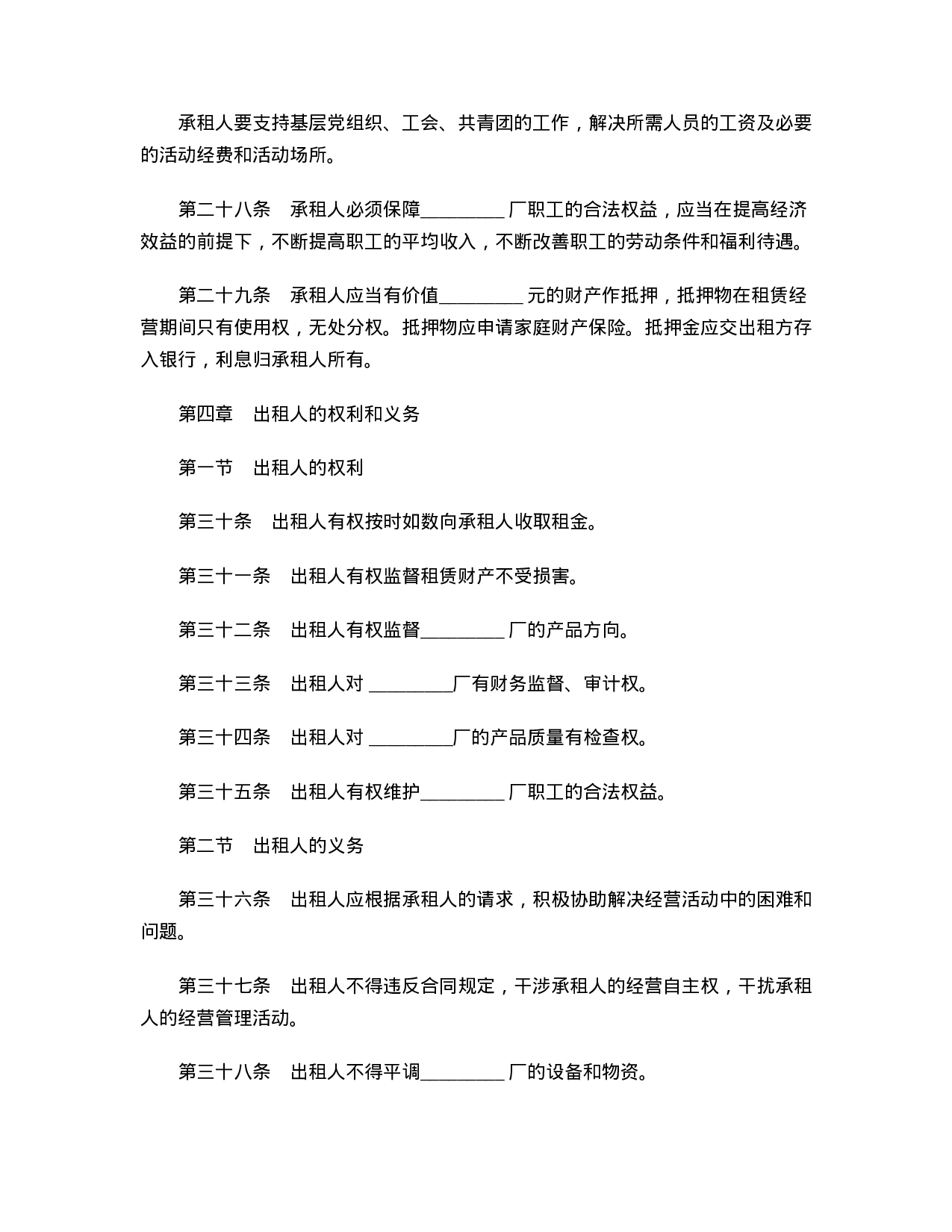 租赁经营合同.doc 第4页