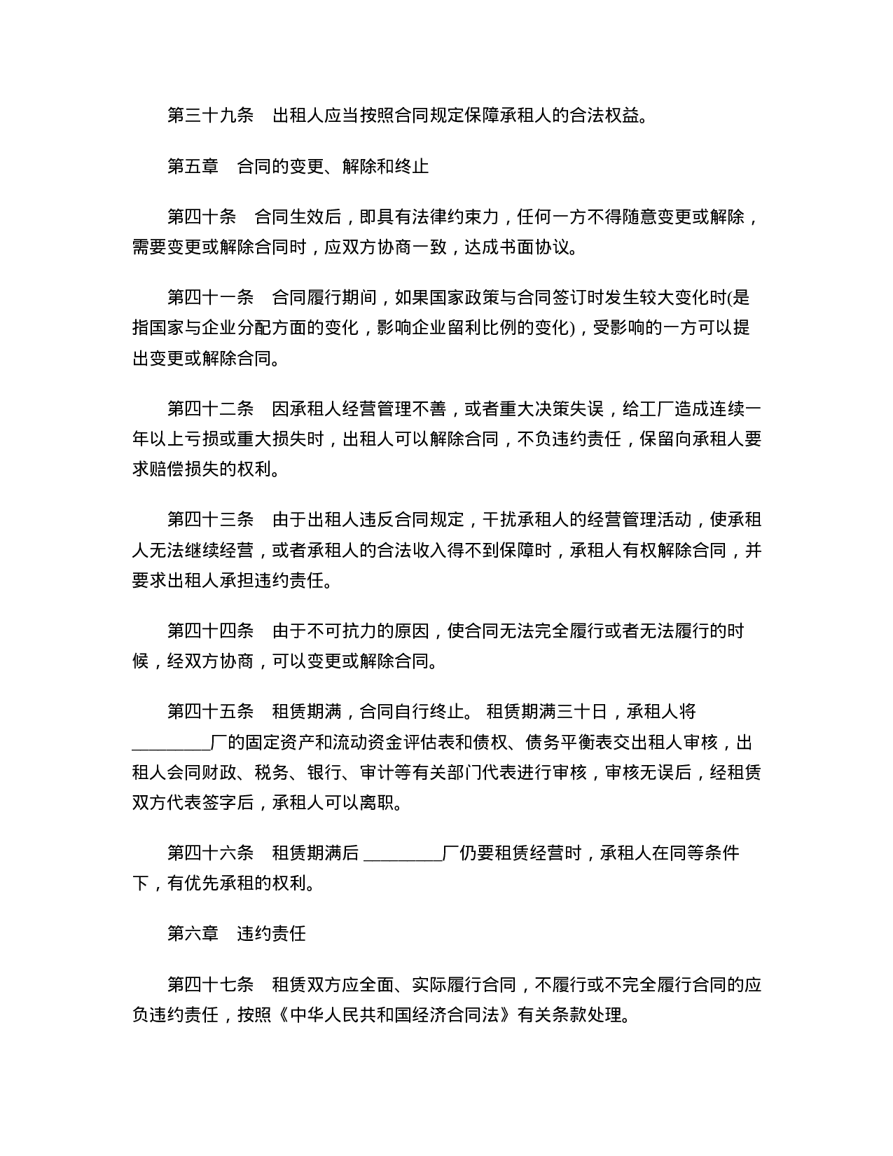 租赁经营合同.doc 第5页