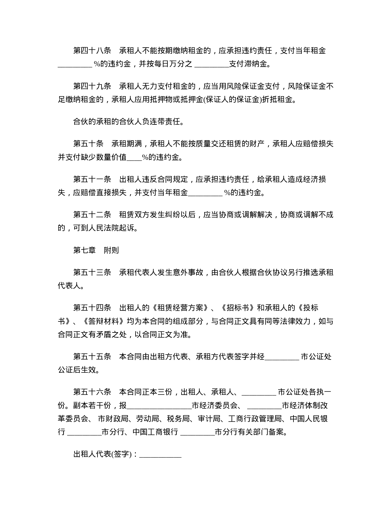 租赁经营合同.doc 第6页