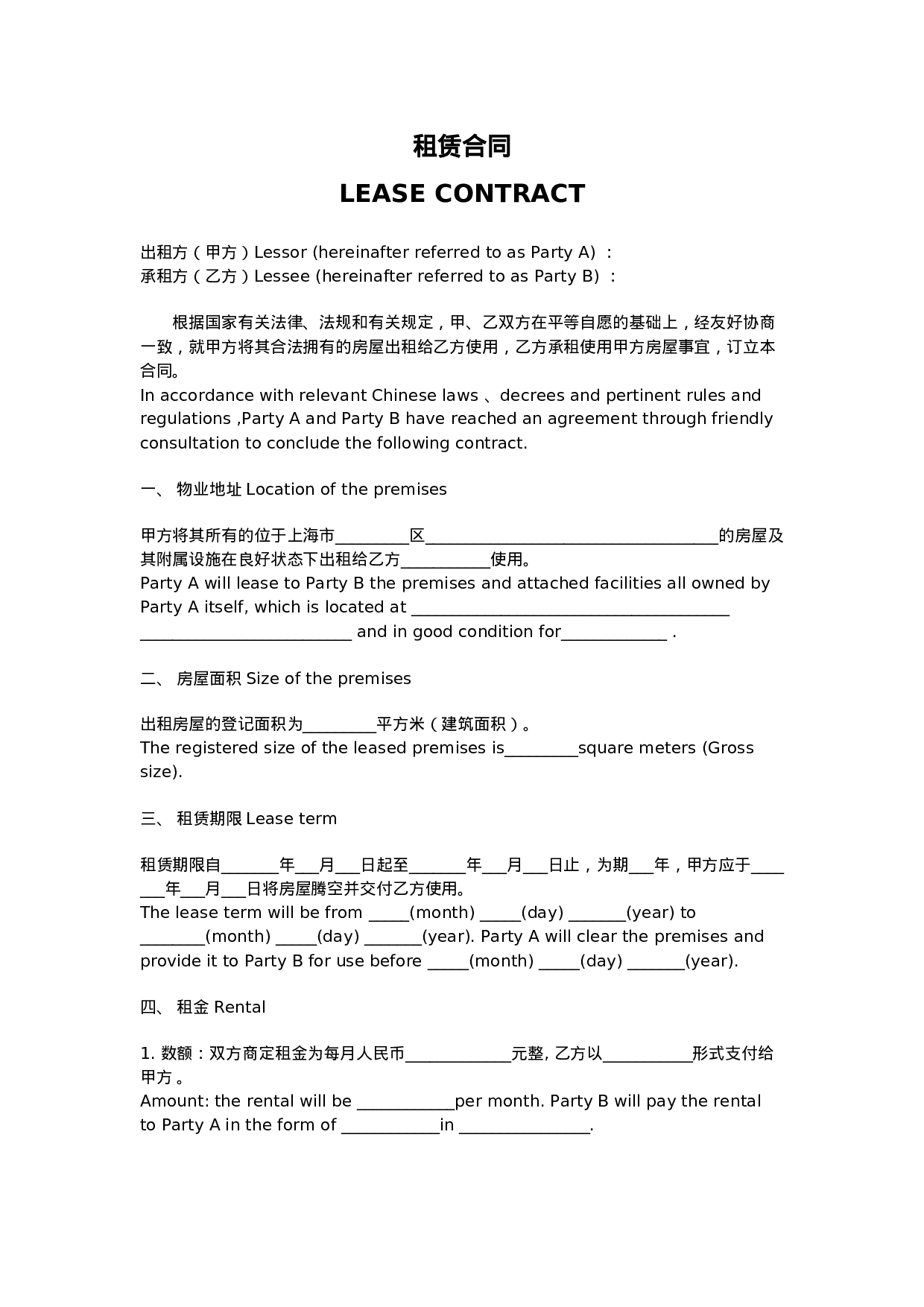 租赁合同中英文.doc 第1页