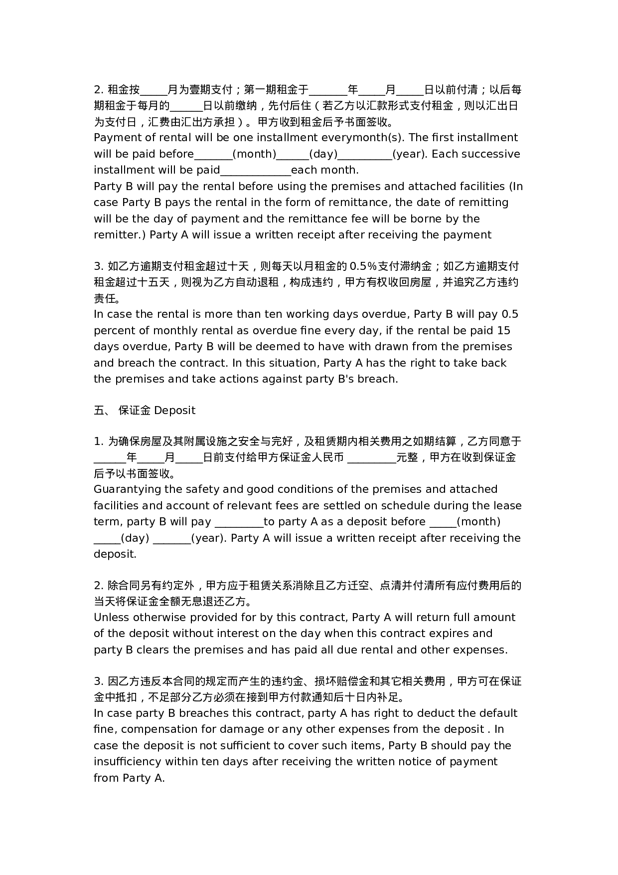 租赁合同中英文.doc 第2页