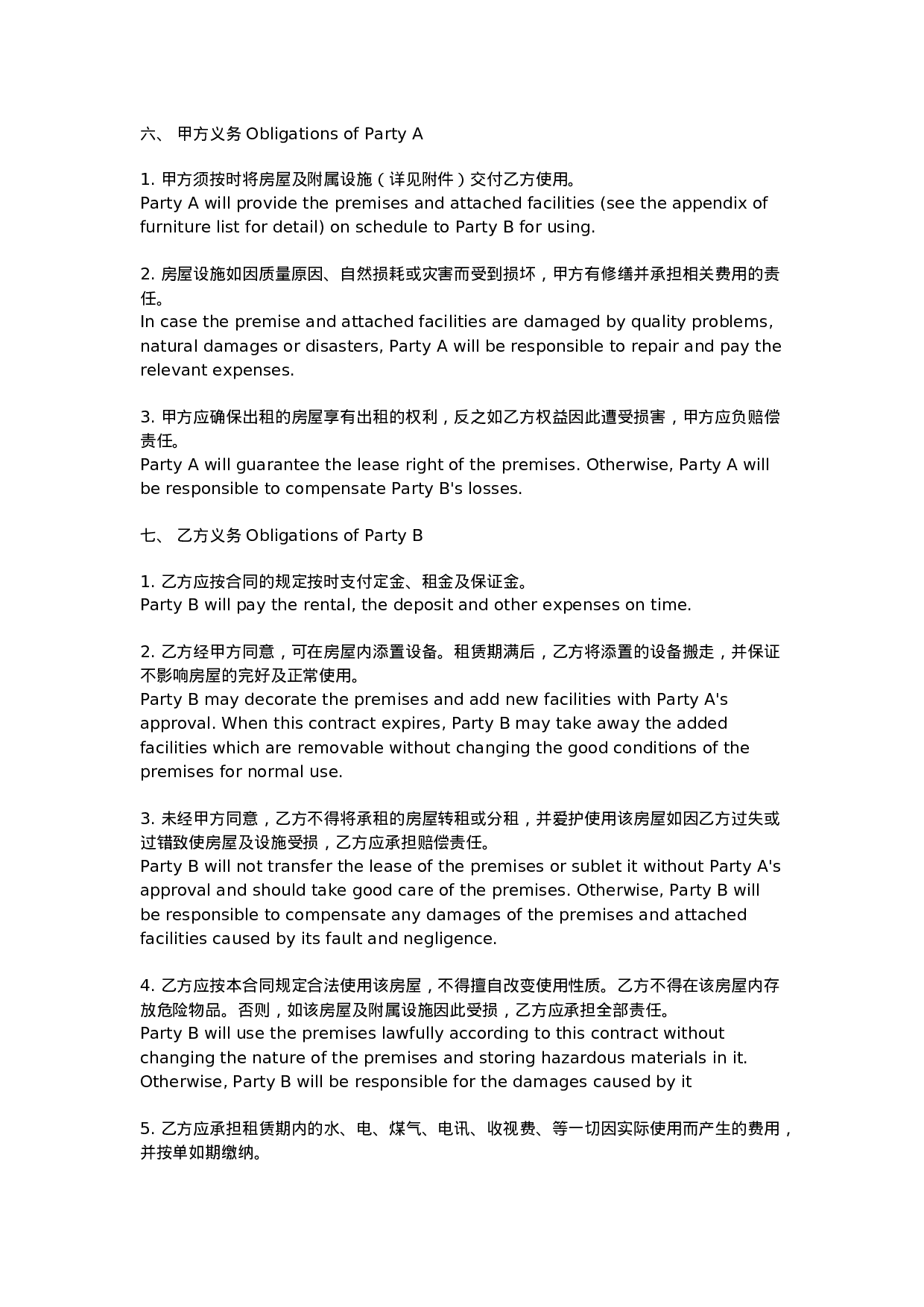 租赁合同中英文.doc 第3页