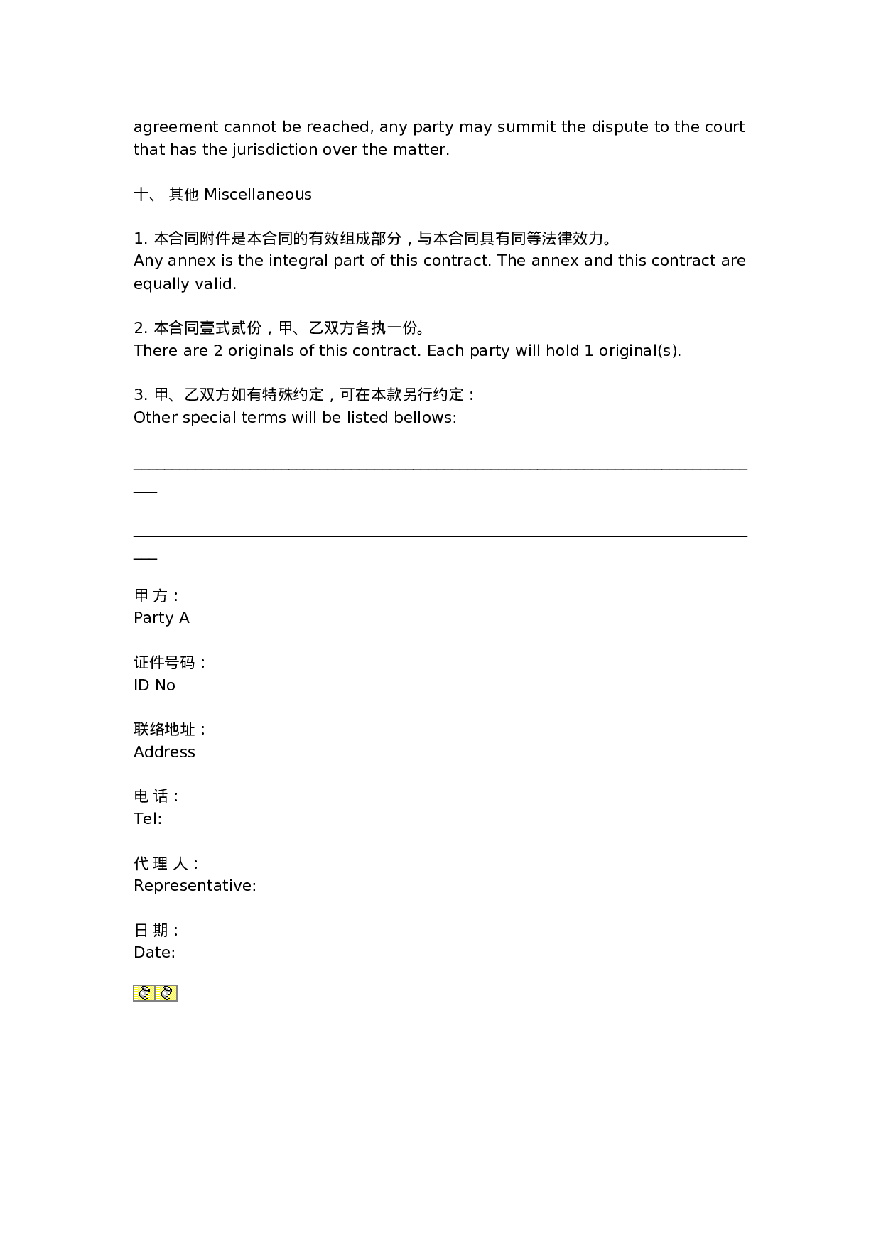 租赁合同中英文.doc 第5页