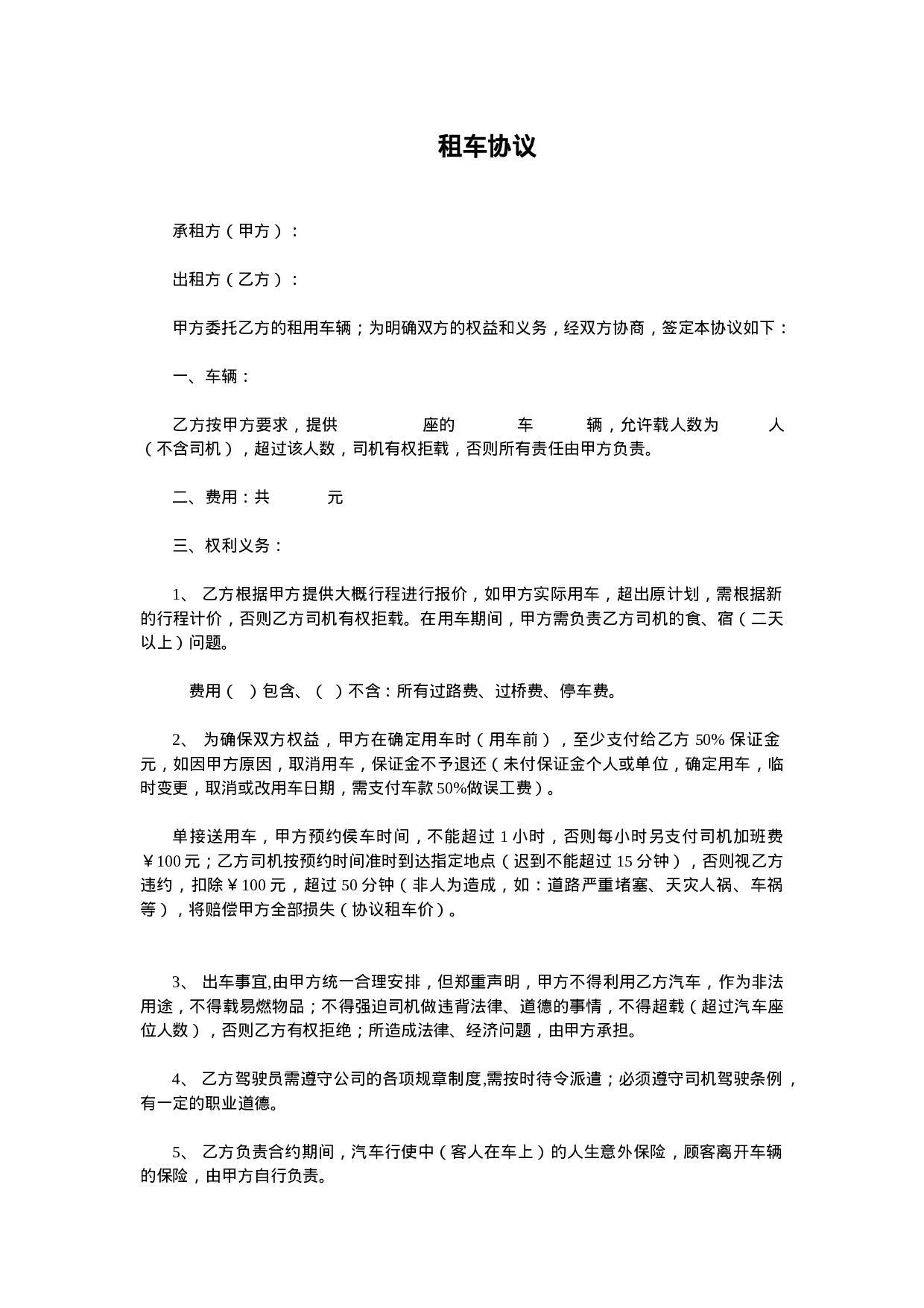 租车协议.doc 第1页