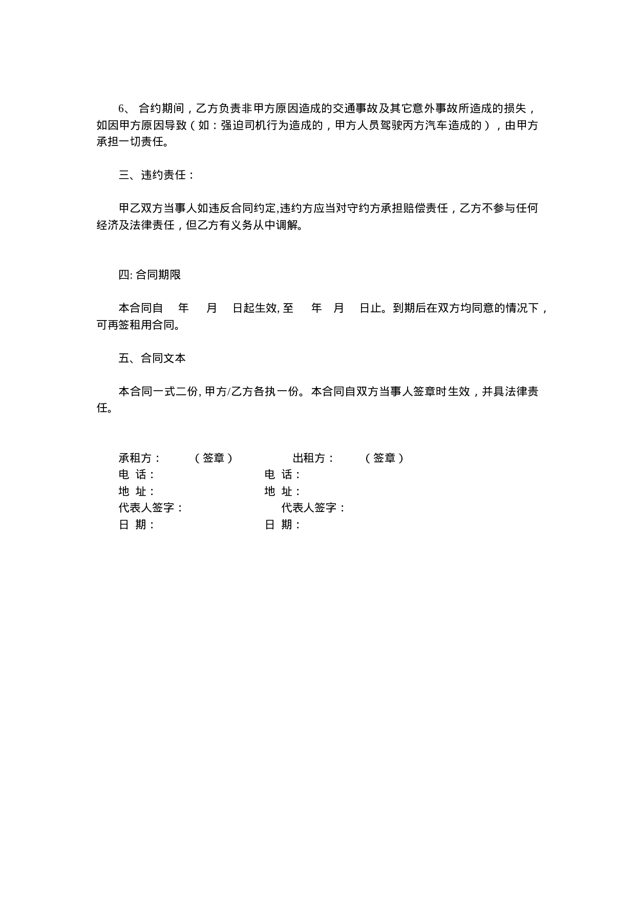 租车协议.doc 第2页