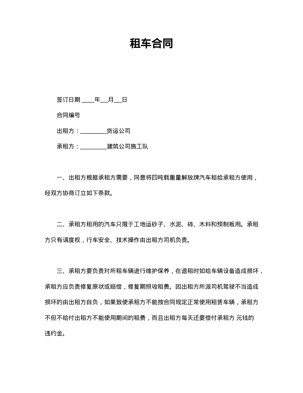 租车合同.doc 第1页