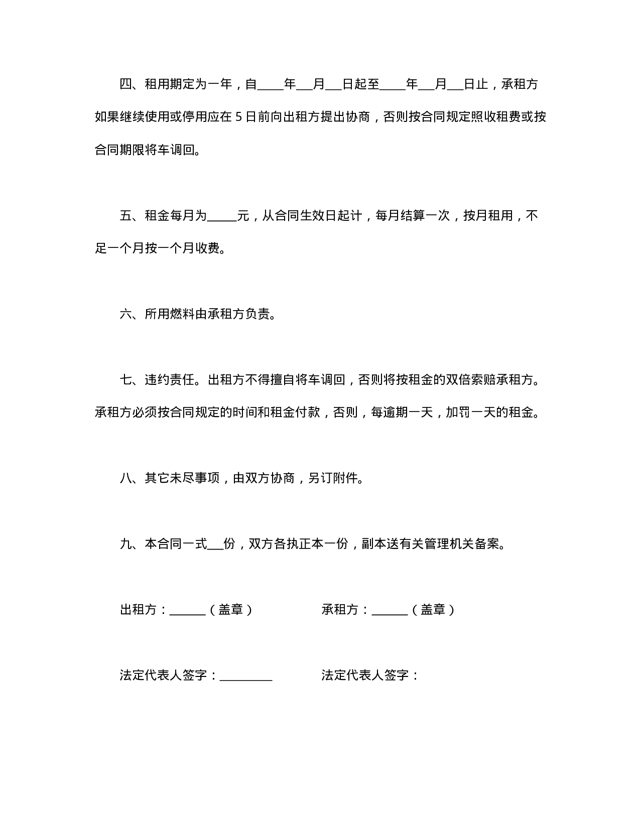租车合同.doc 第2页