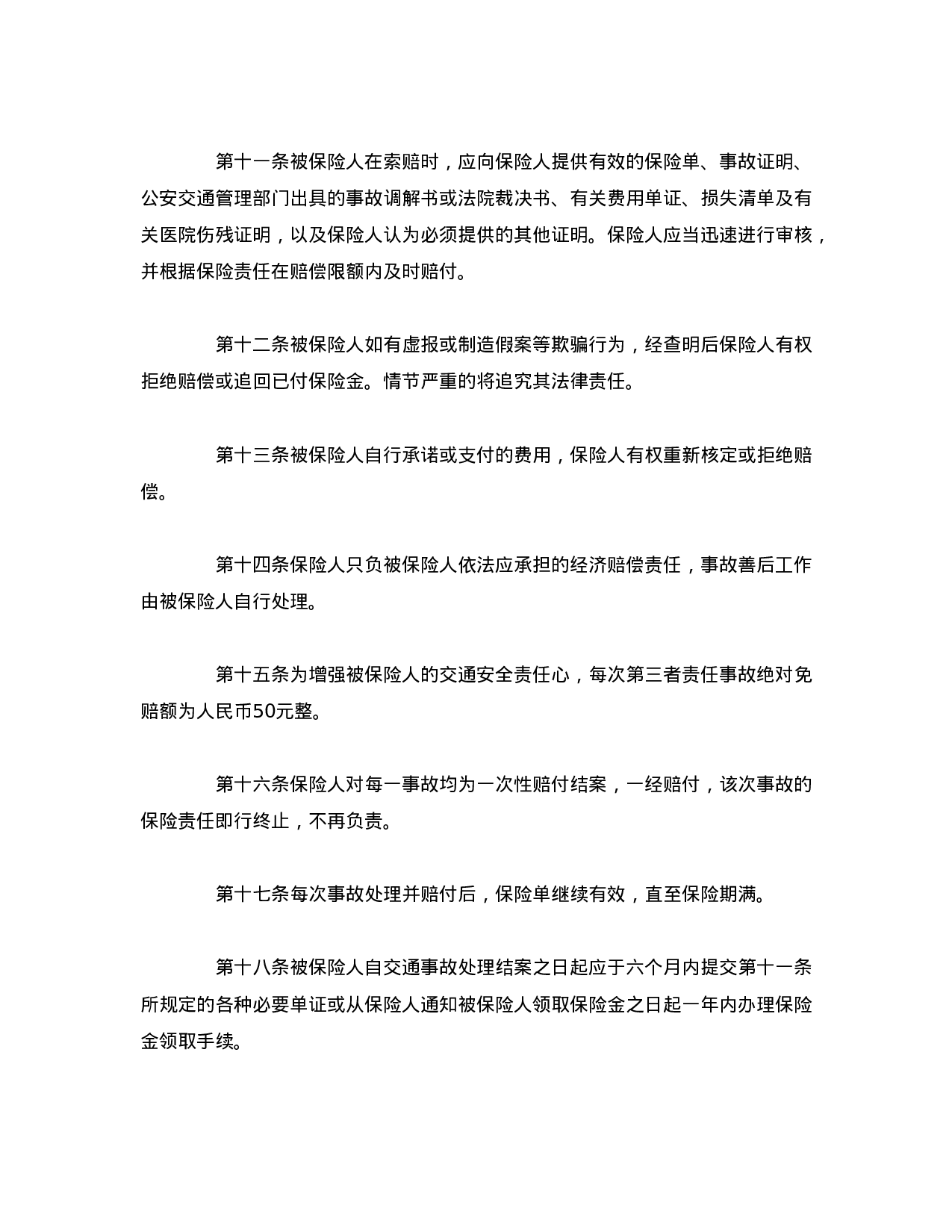自行车第三者责任保险.doc 第3页