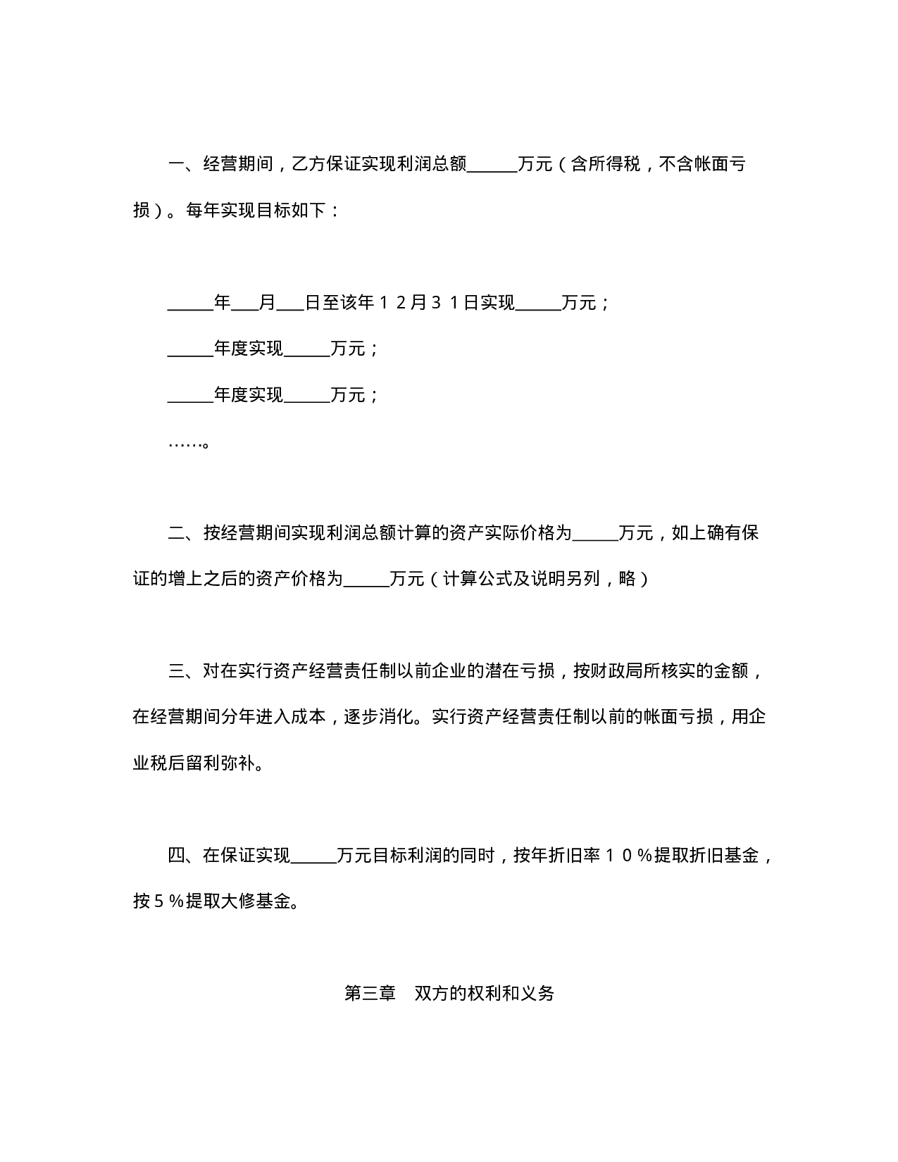 资产经营责任合同.doc 第2页