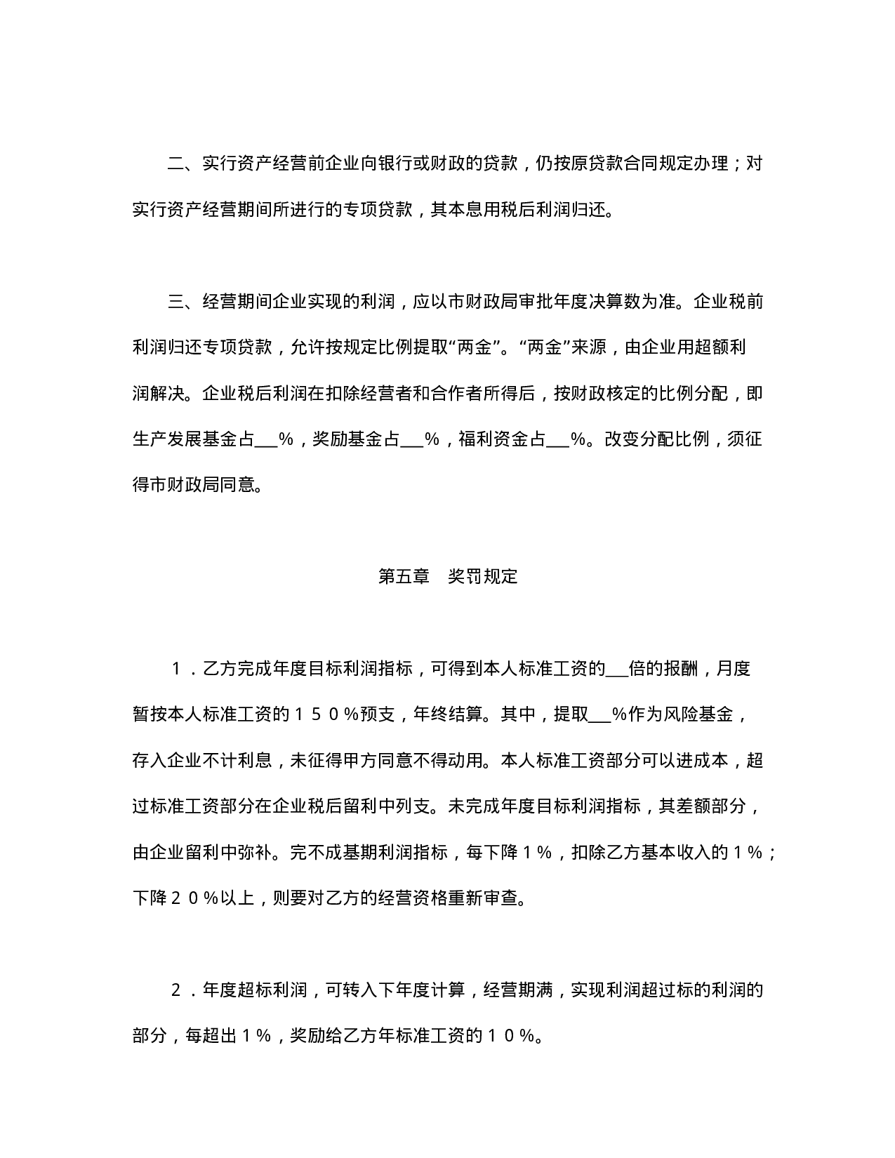 资产经营责任合同.doc 第5页