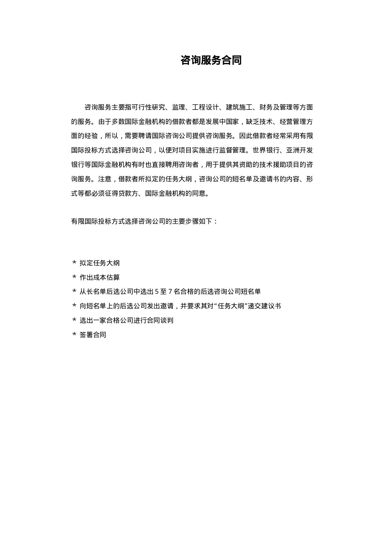 咨询服务合同.doc 第1页