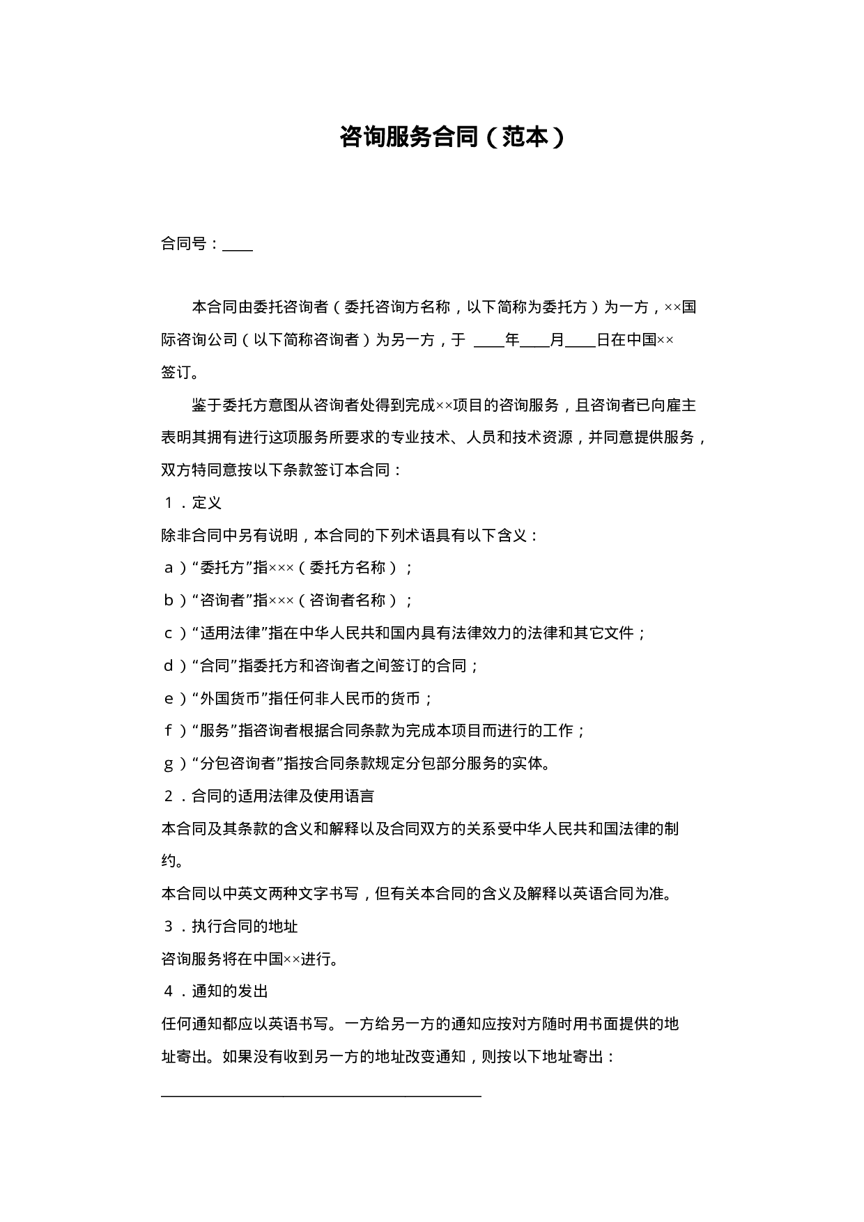 咨询服务合同.doc 第2页