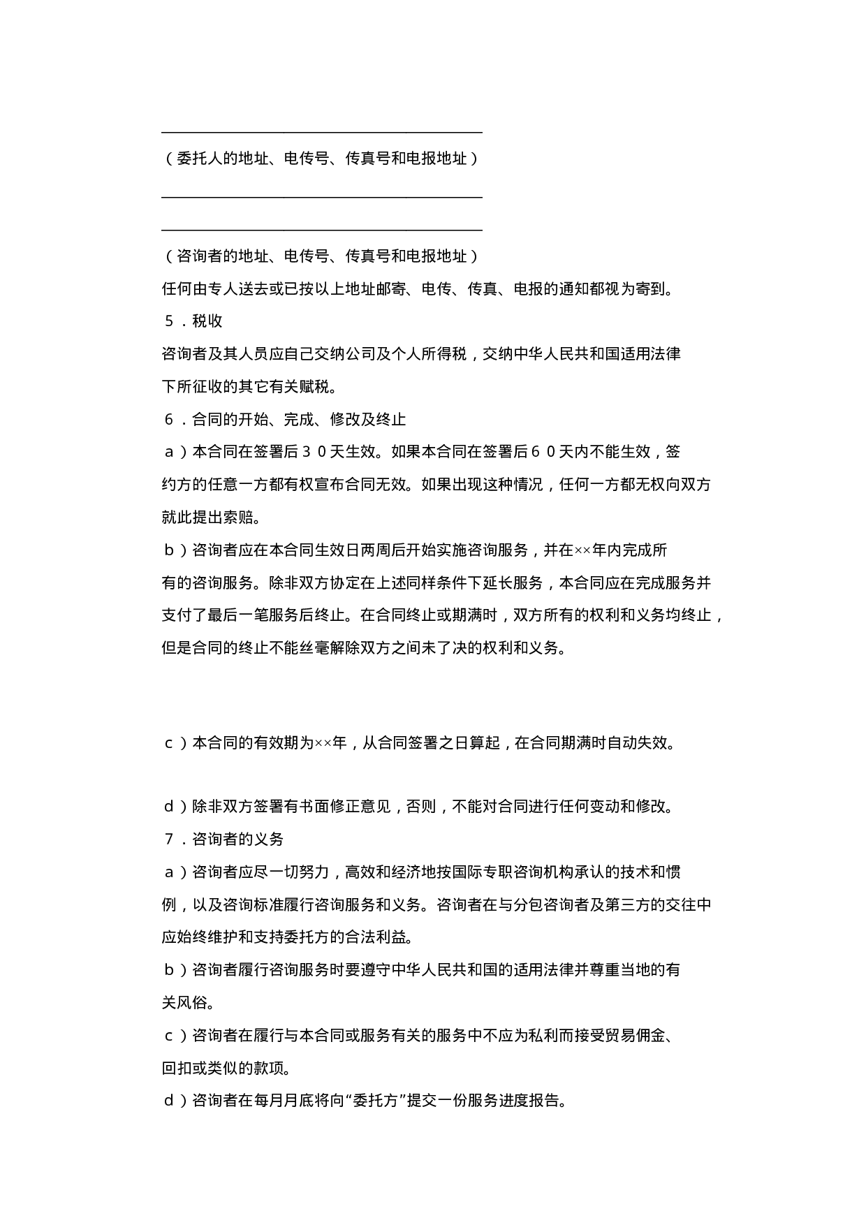 咨询服务合同.doc 第3页