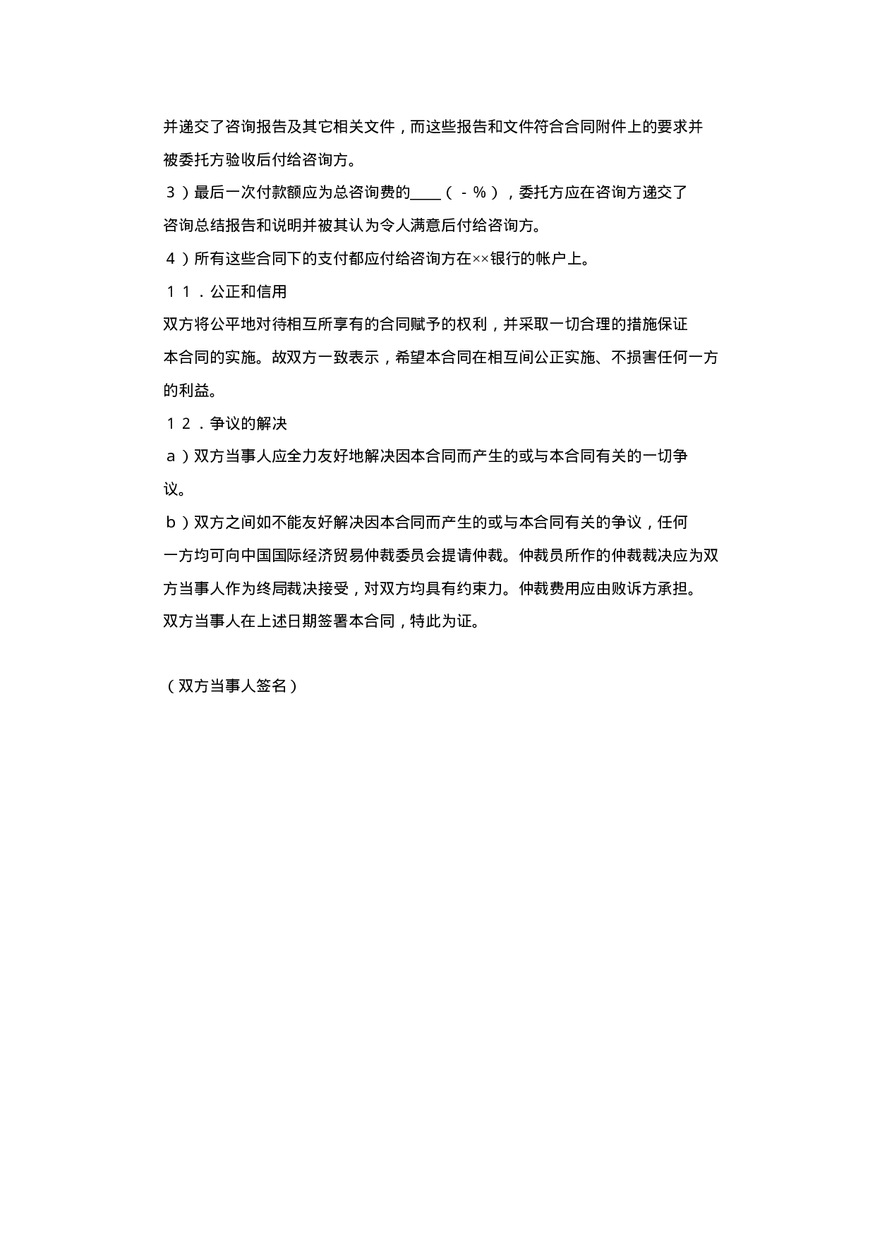 咨询服务合同.doc 第5页