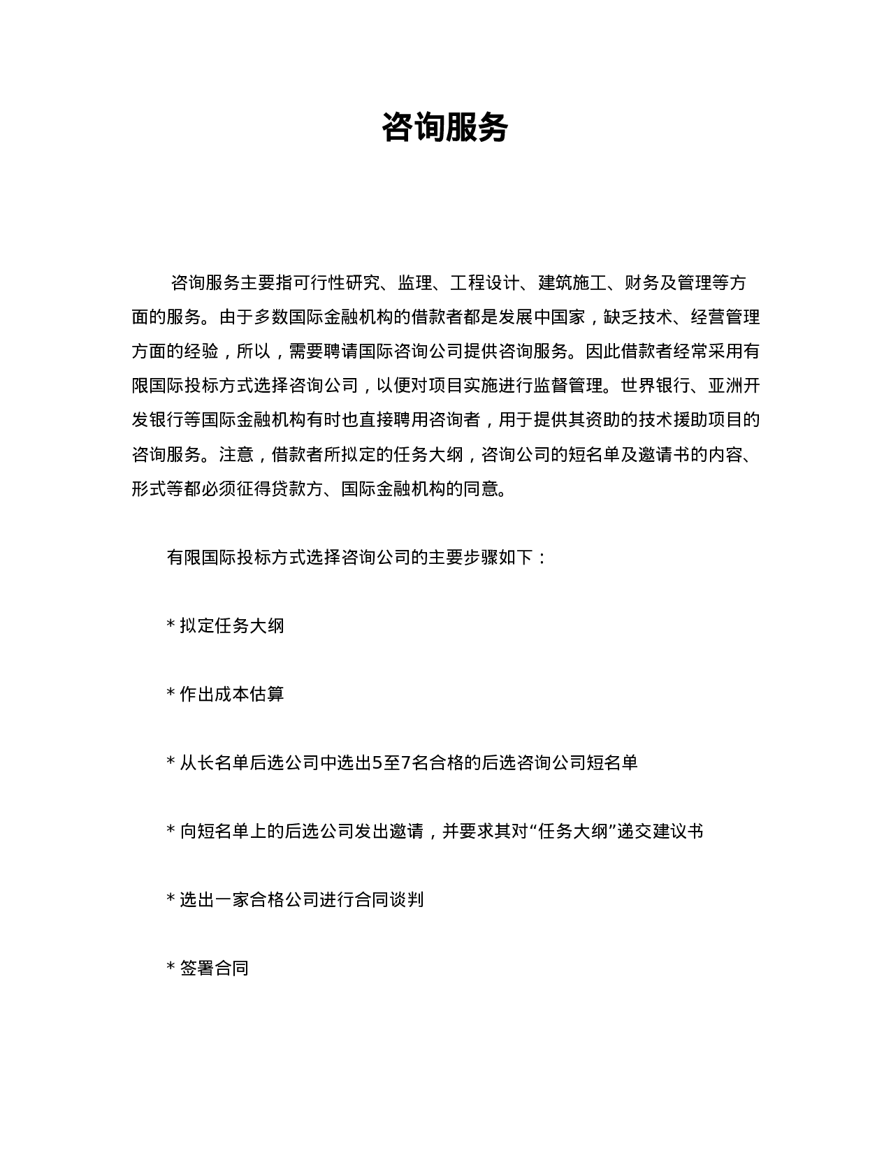 咨询服务.doc 第1页