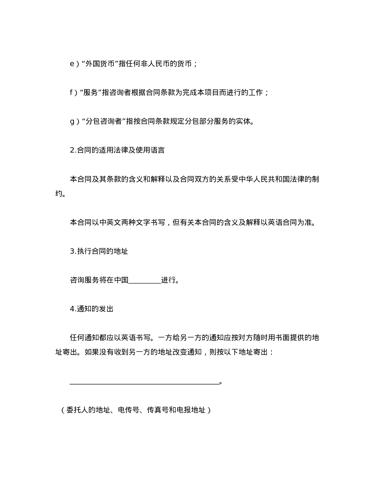 咨询服务.doc 第3页