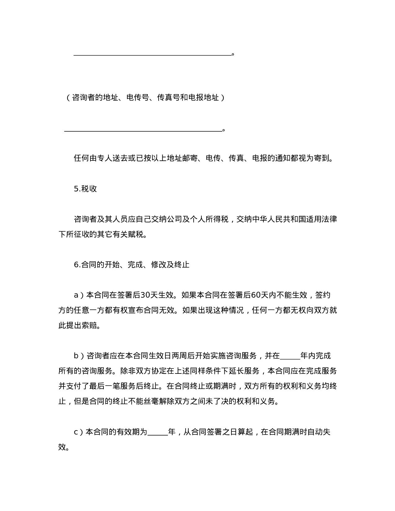 咨询服务.doc 第4页